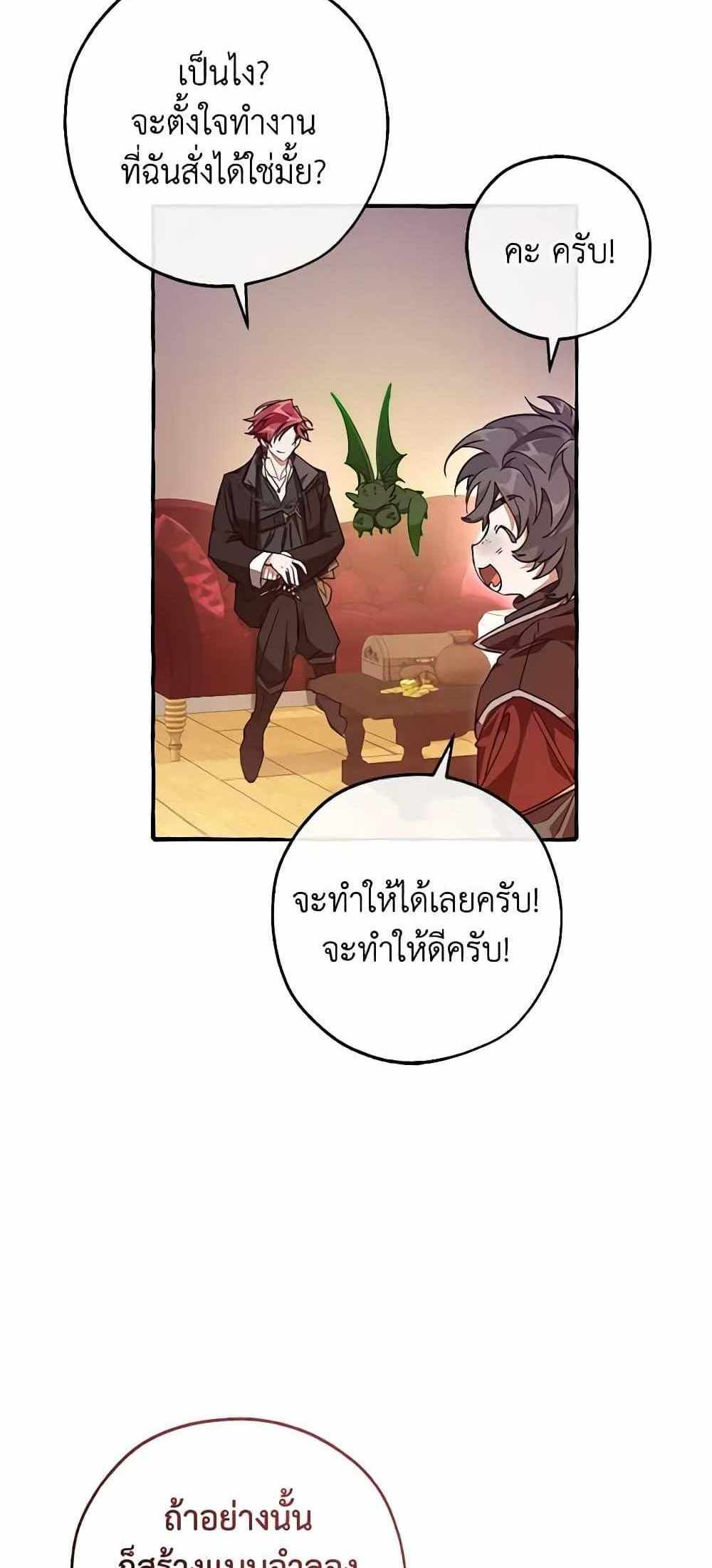 Trash of the Count’s Family แปลไทย