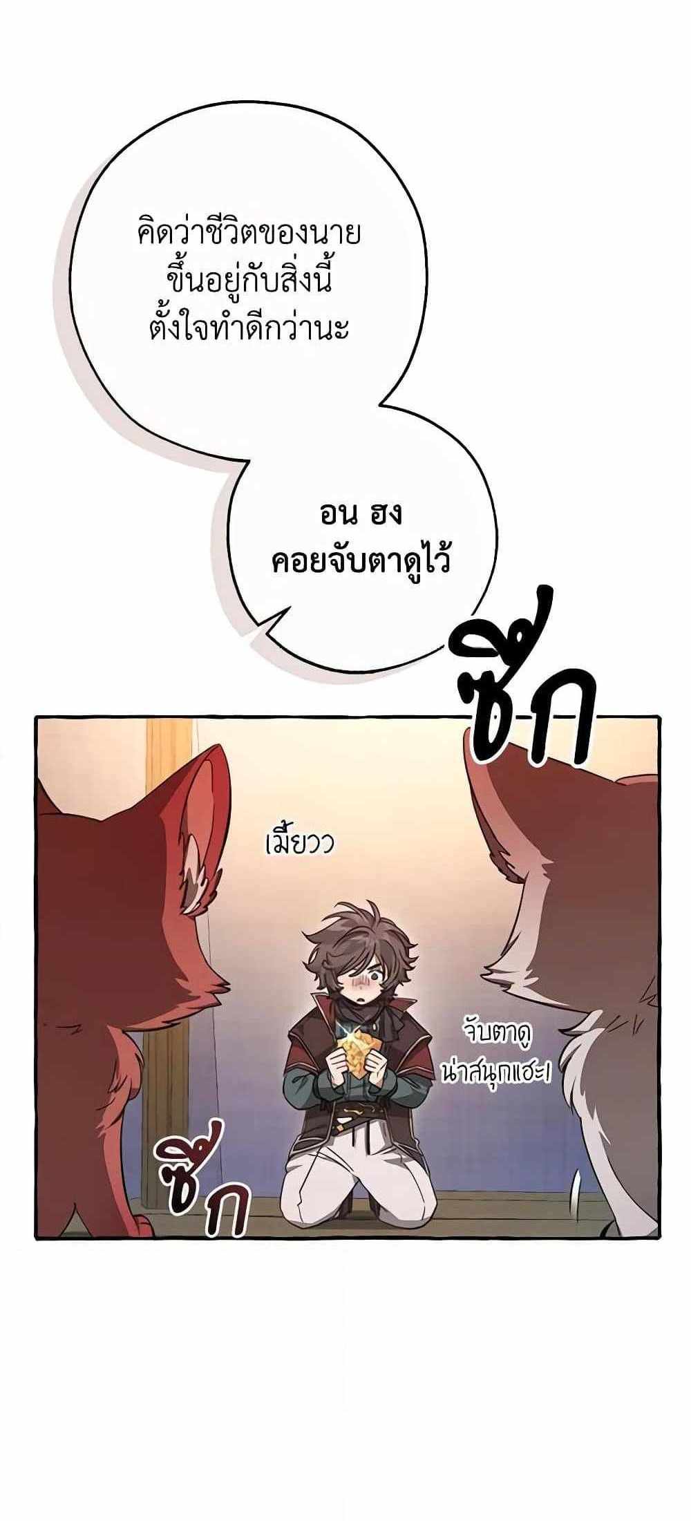 Trash of the Count’s Family แปลไทย