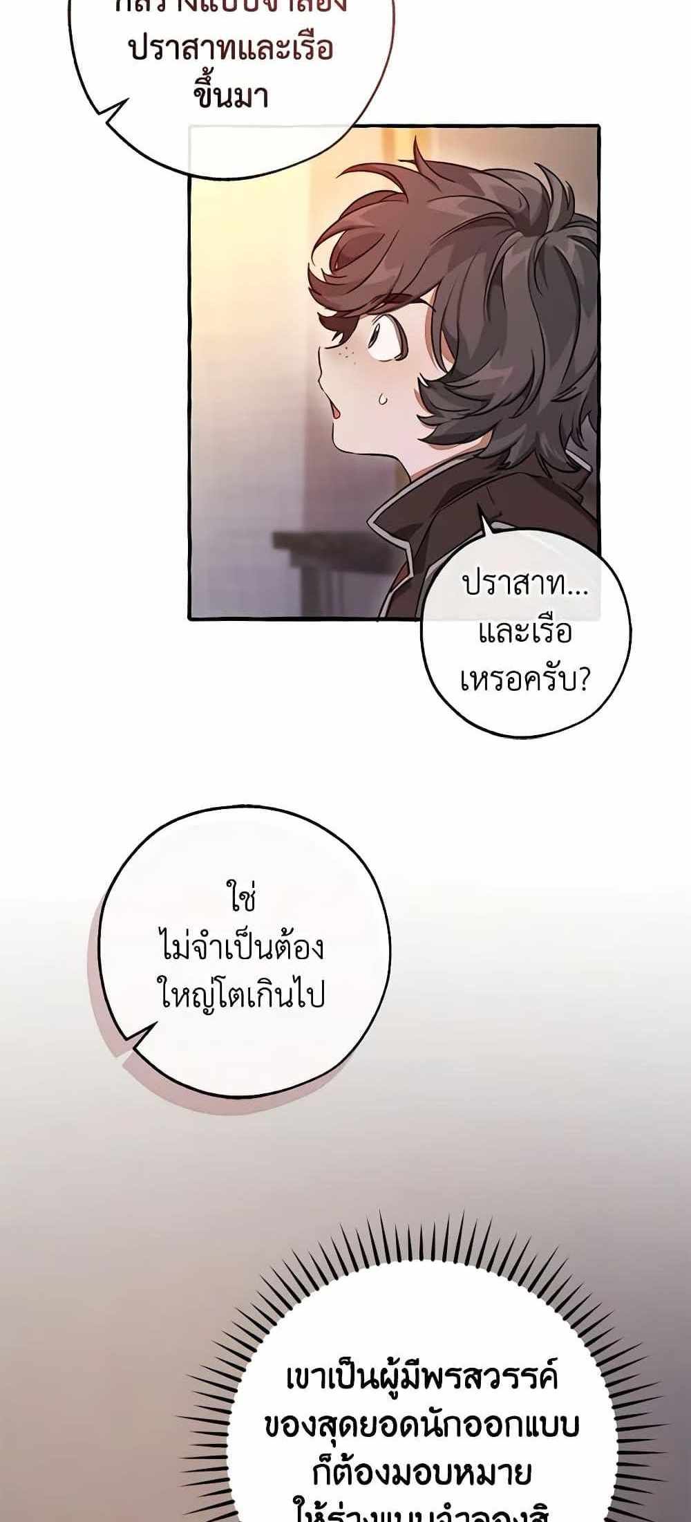 Trash of the Count’s Family แปลไทย