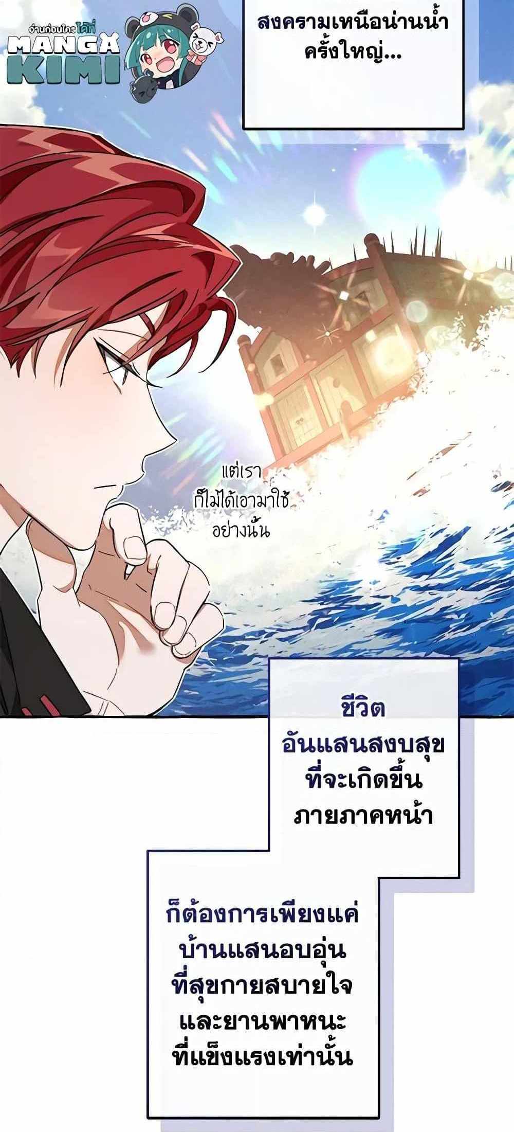 Trash of the Count’s Family แปลไทย