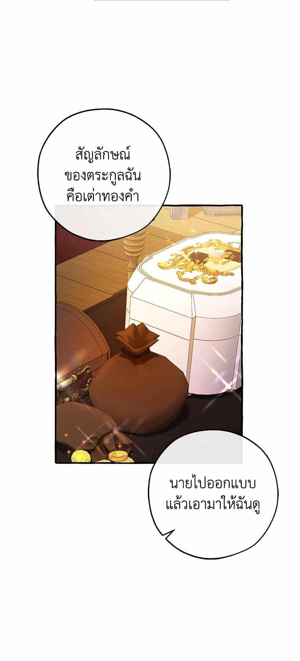 Trash of the Count’s Family แปลไทย