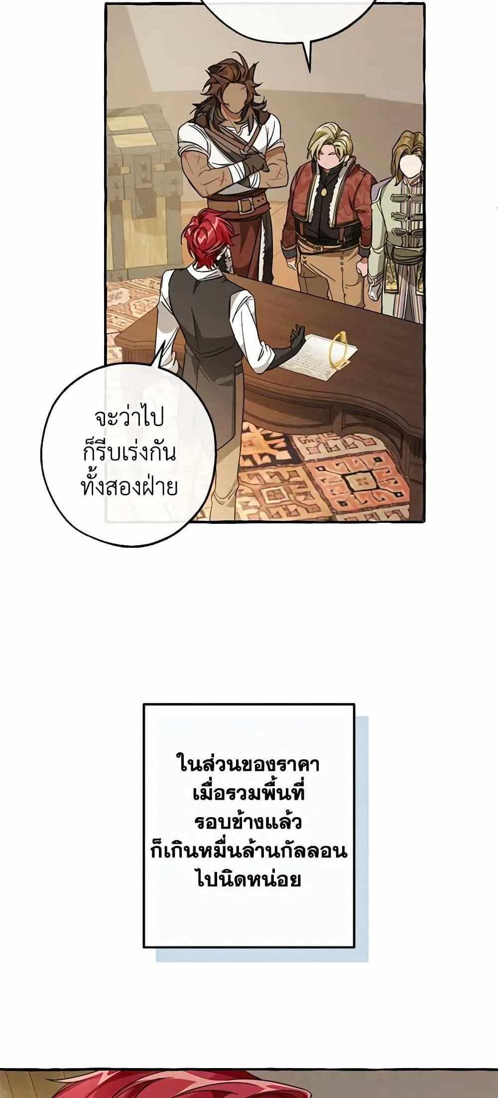 Trash of the Count’s Family แปลไทย