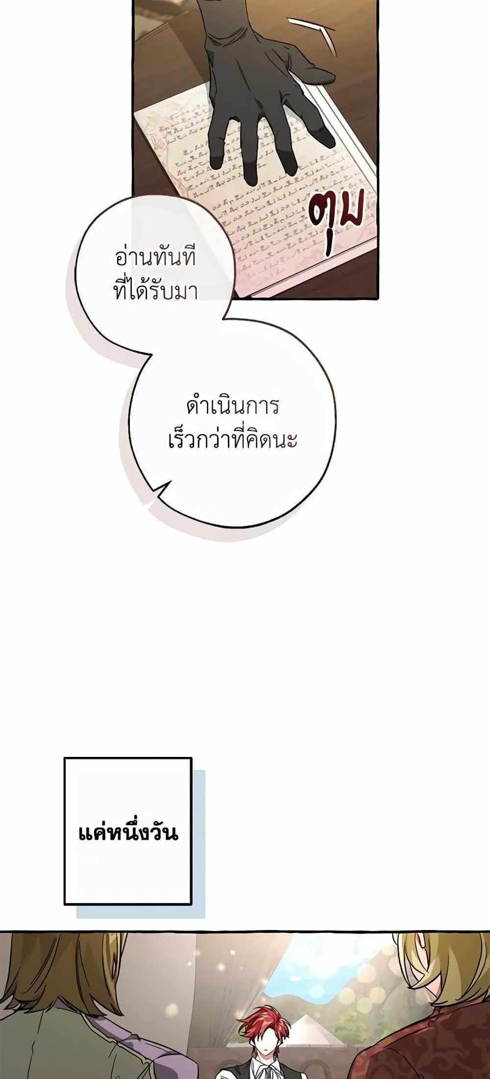 Trash of the Count’s Family แปลไทย