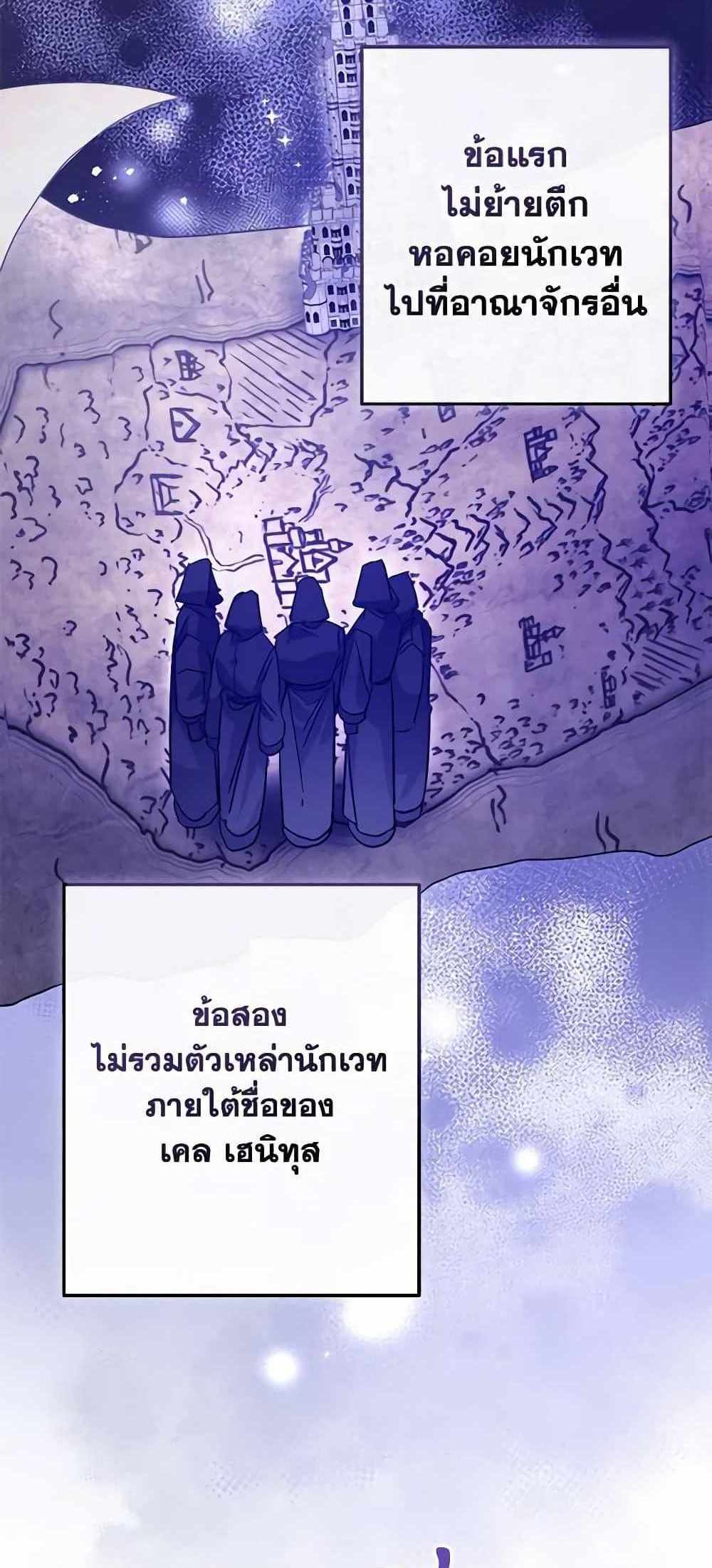 Trash of the Count’s Family แปลไทย