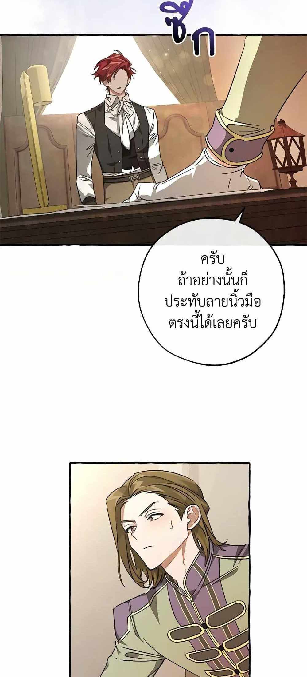 Trash of the Count’s Family แปลไทย