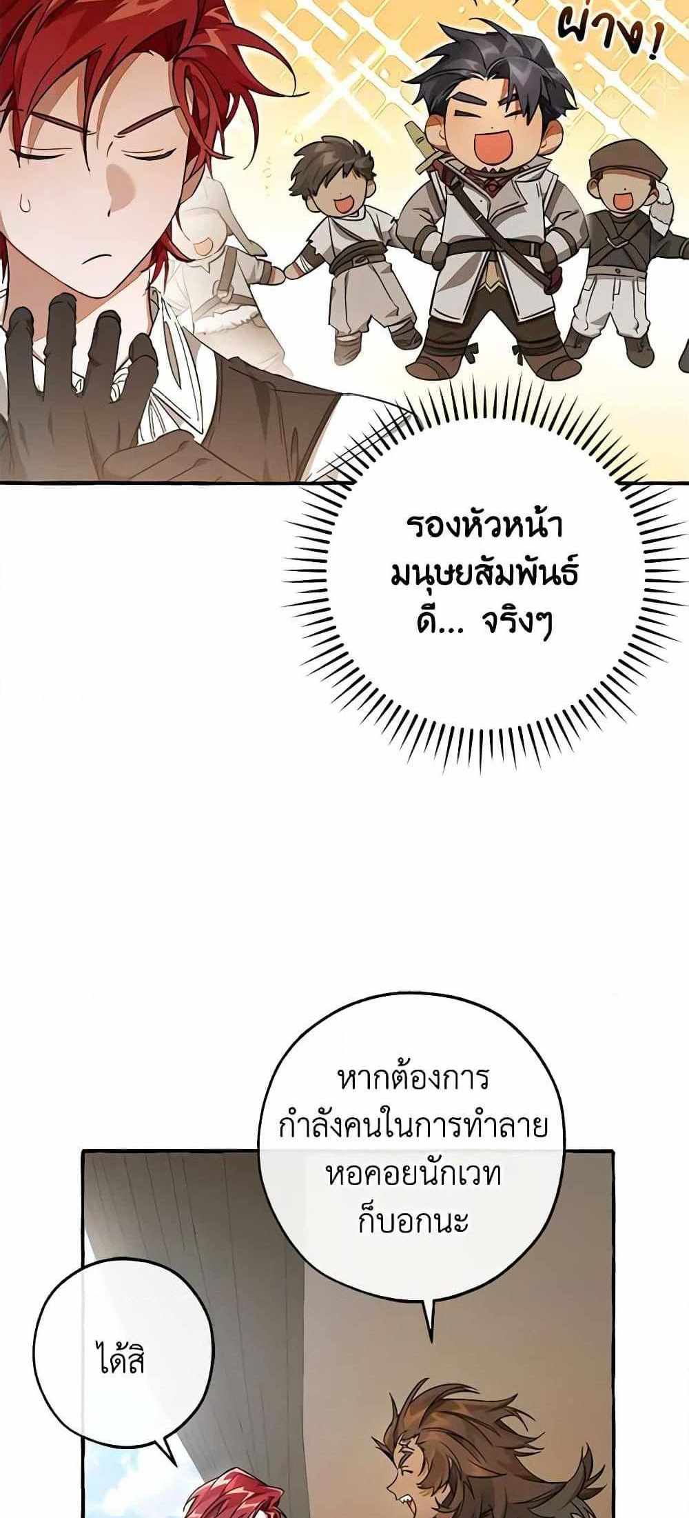 Trash of the Count’s Family แปลไทย