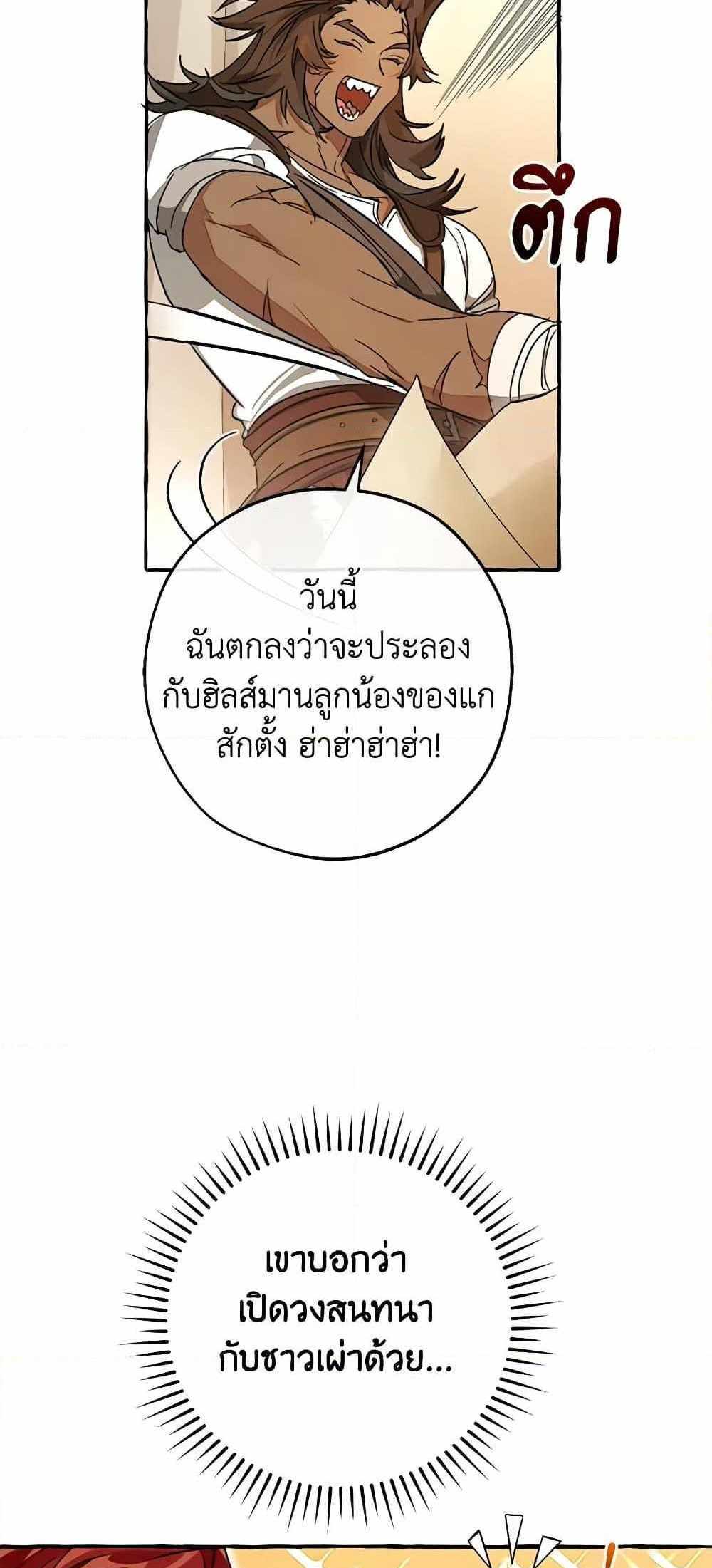 Trash of the Count’s Family แปลไทย