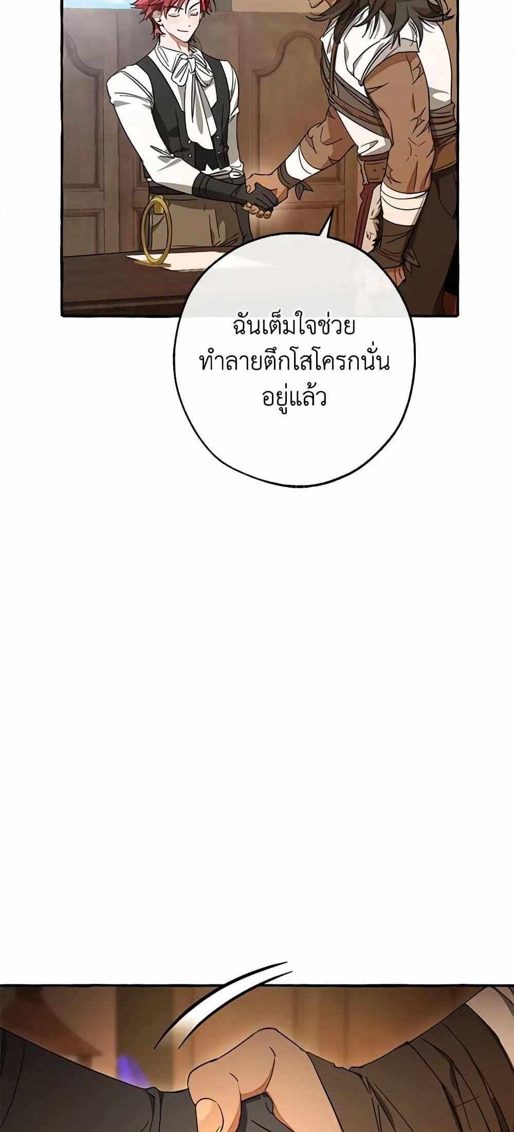 Trash of the Count’s Family แปลไทย