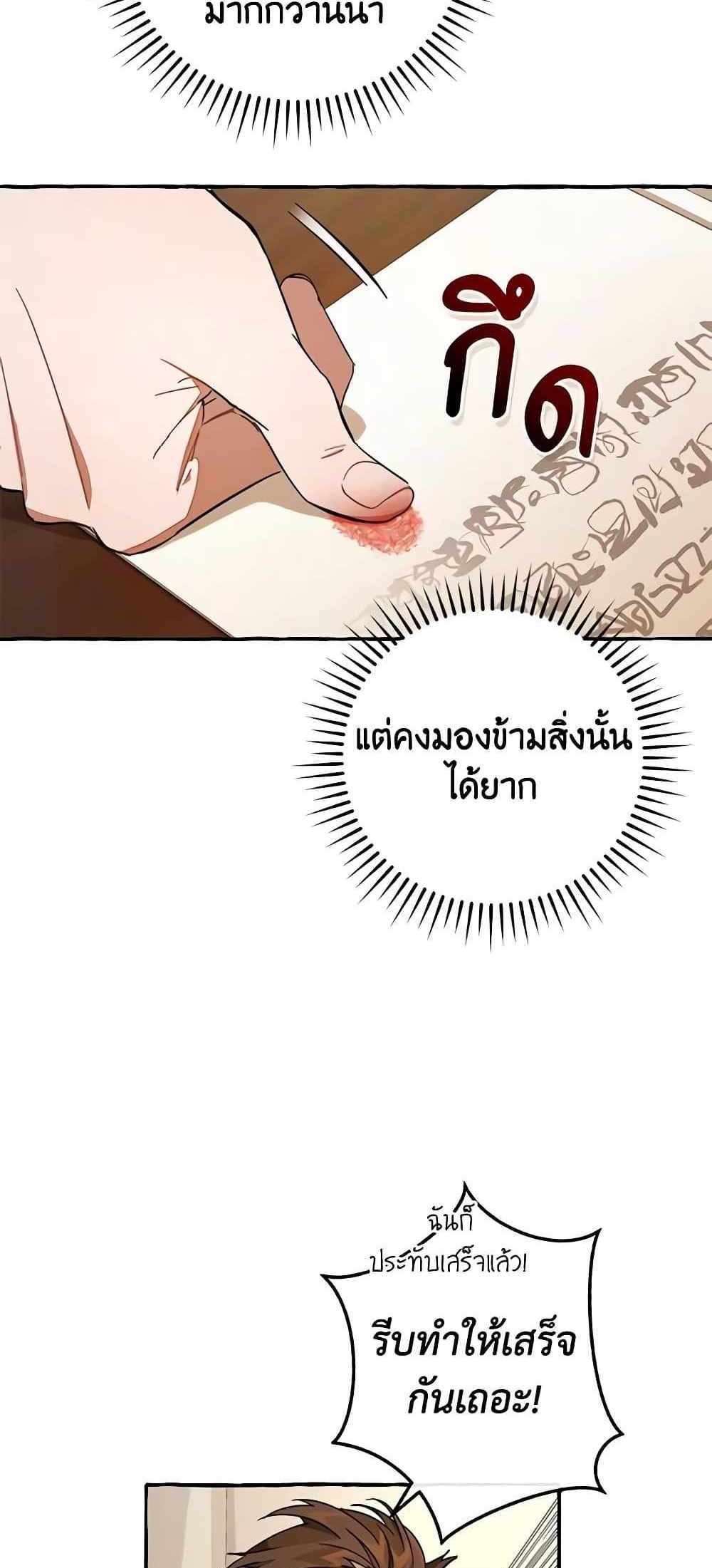 Trash of the Count’s Family แปลไทย