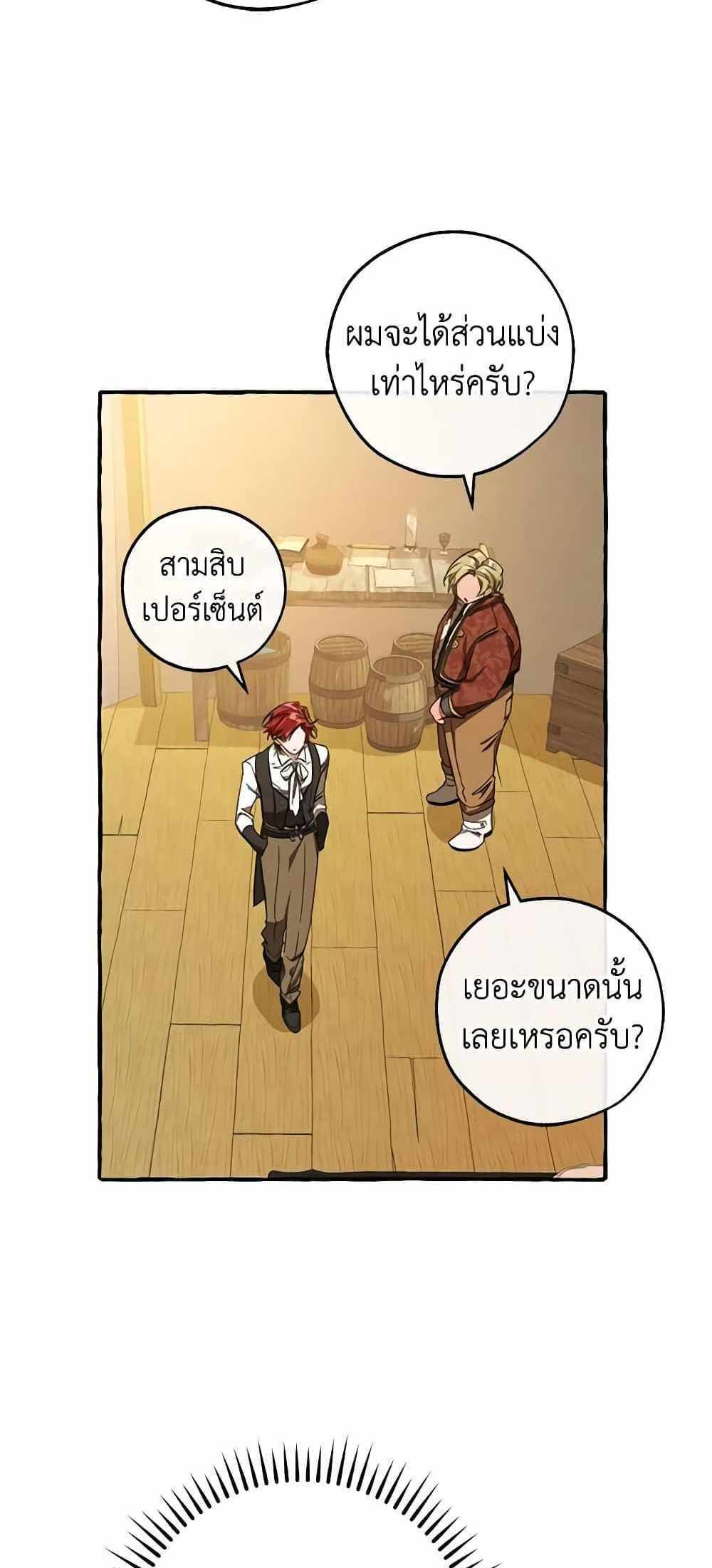 Trash of the Count’s Family แปลไทย