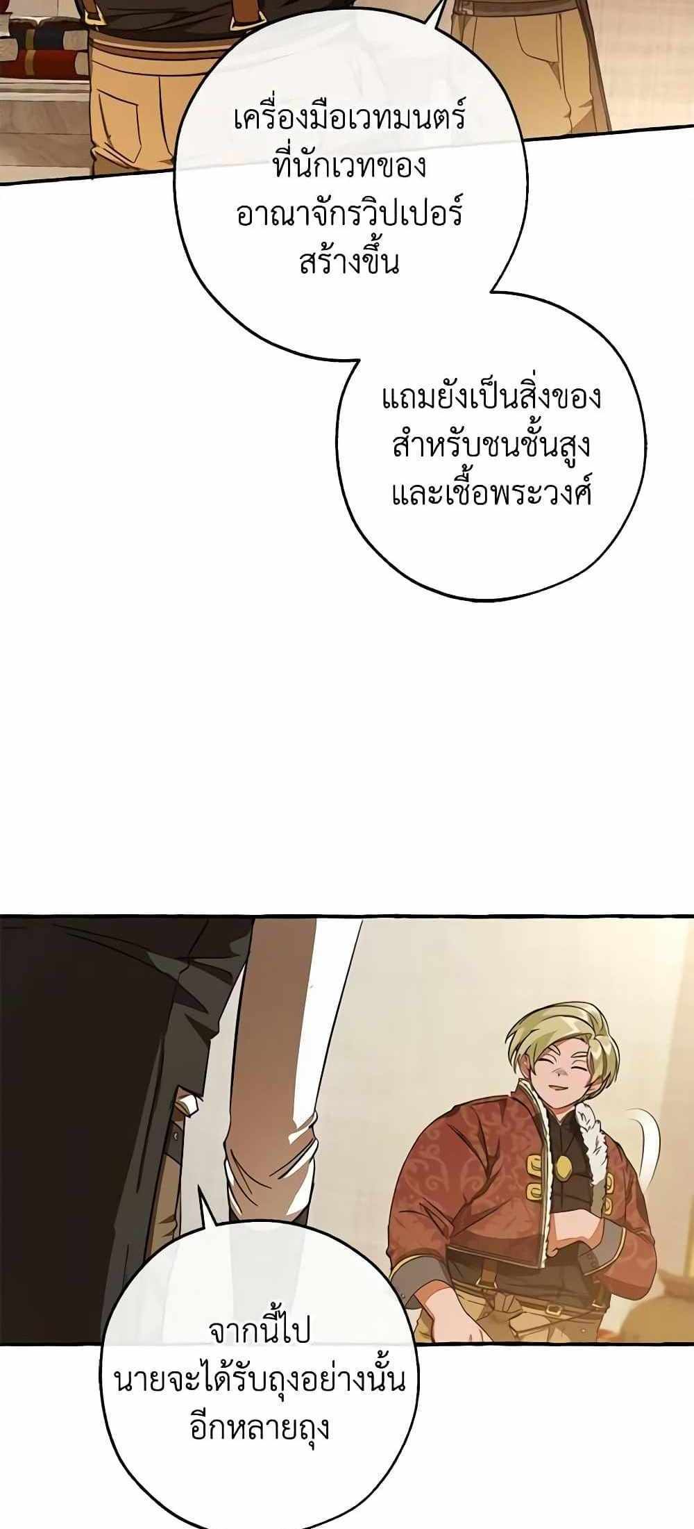 Trash of the Count’s Family แปลไทย