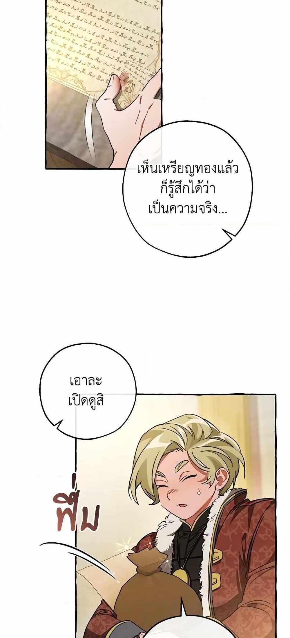 Trash of the Count’s Family แปลไทย