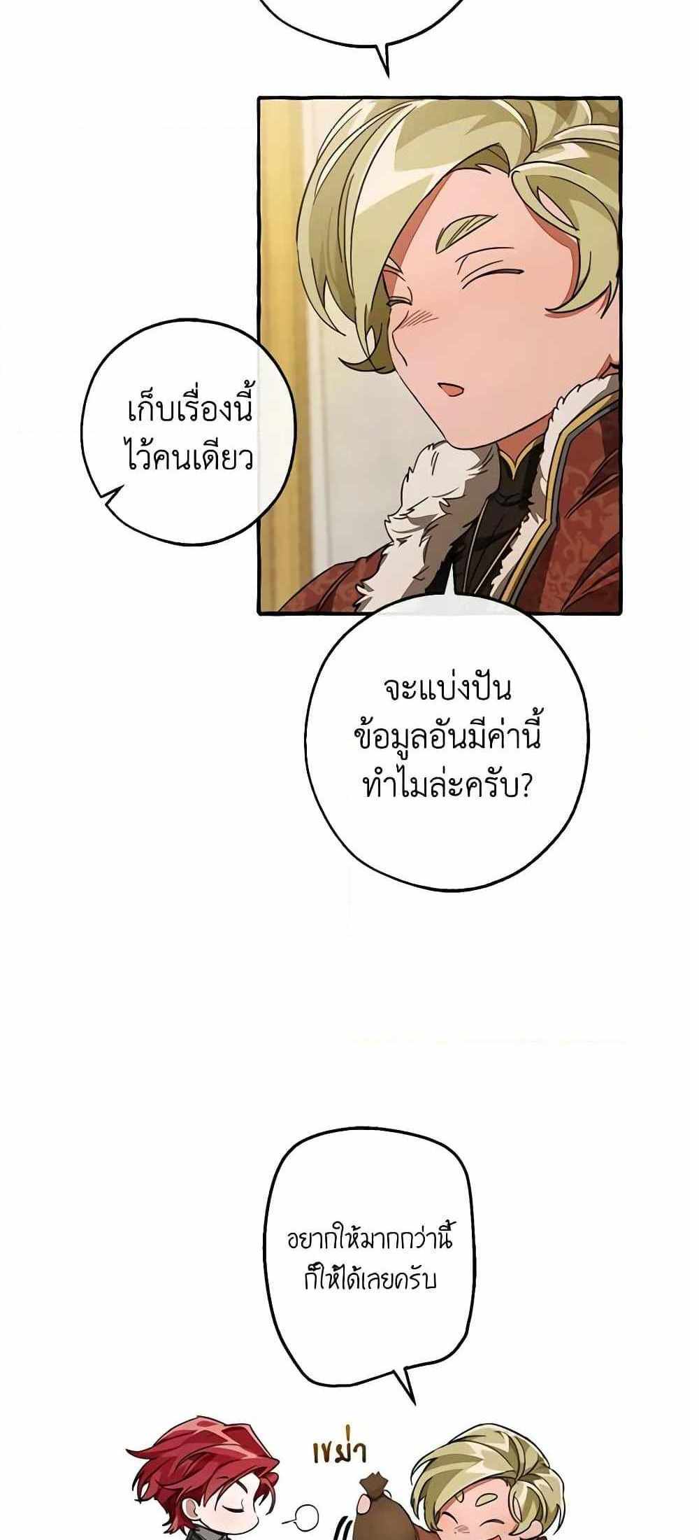 Trash of the Count’s Family แปลไทย