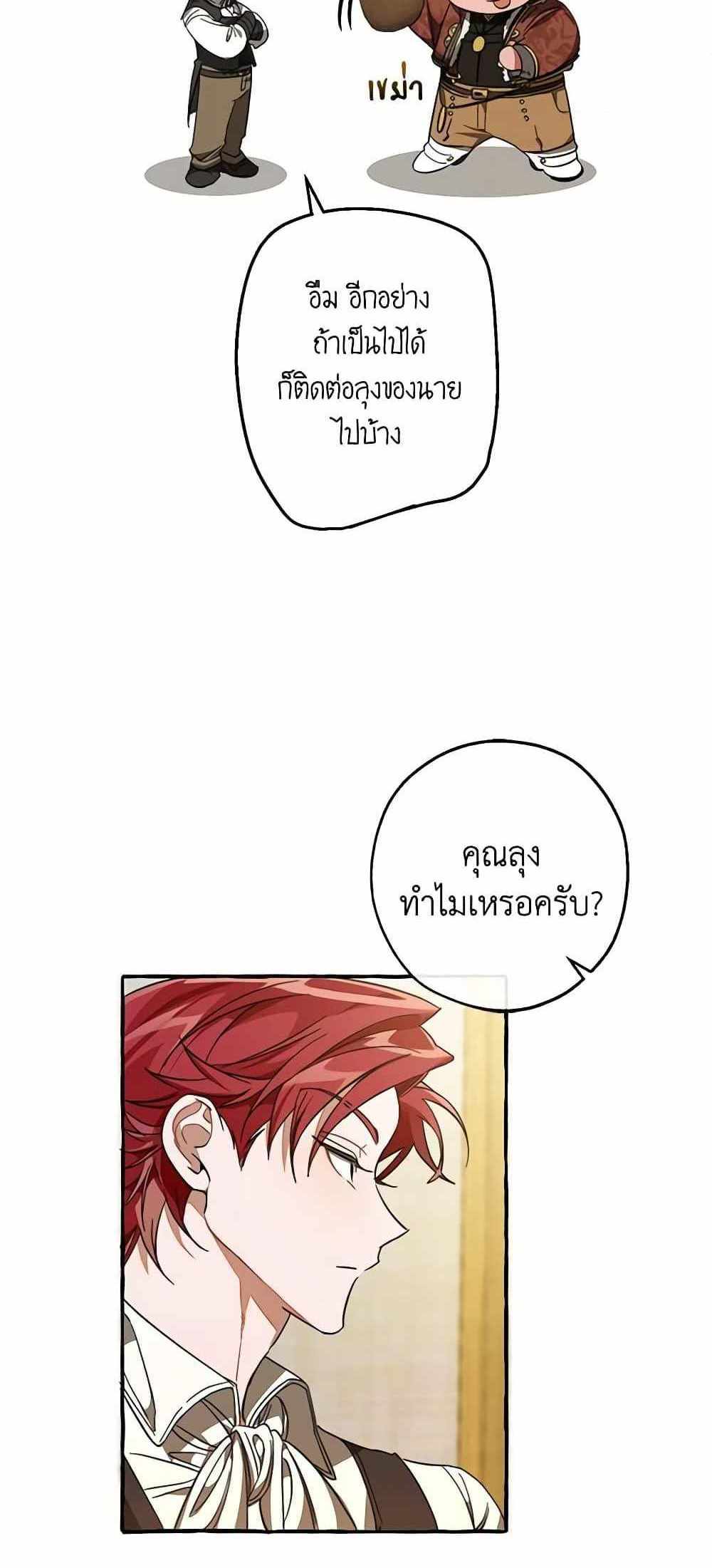 Trash of the Count’s Family แปลไทย