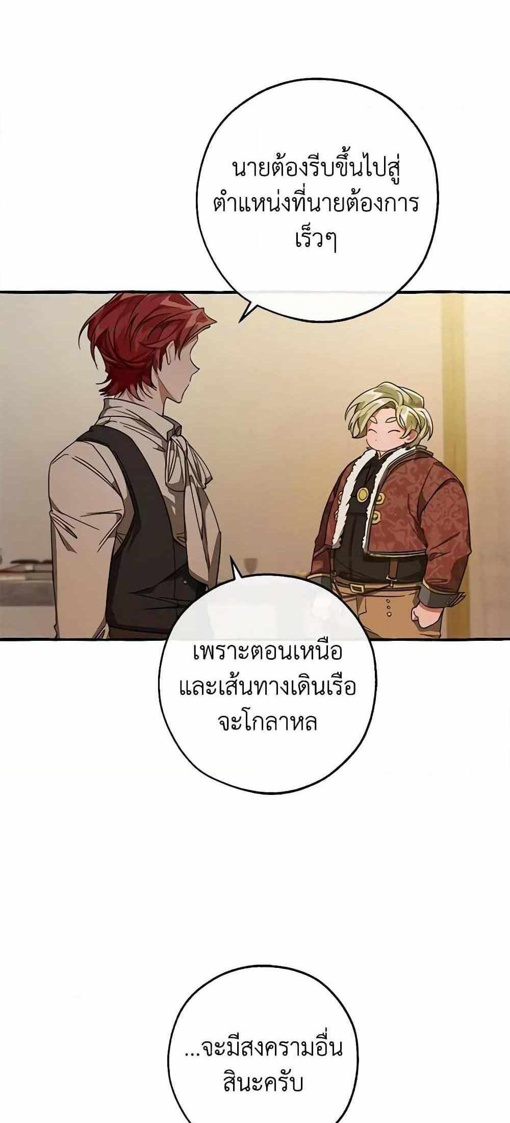 Trash of the Count’s Family แปลไทย