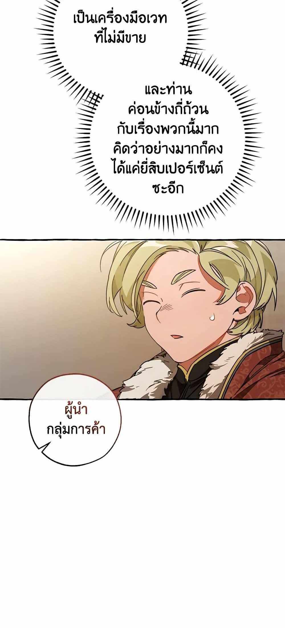 Trash of the Count’s Family แปลไทย