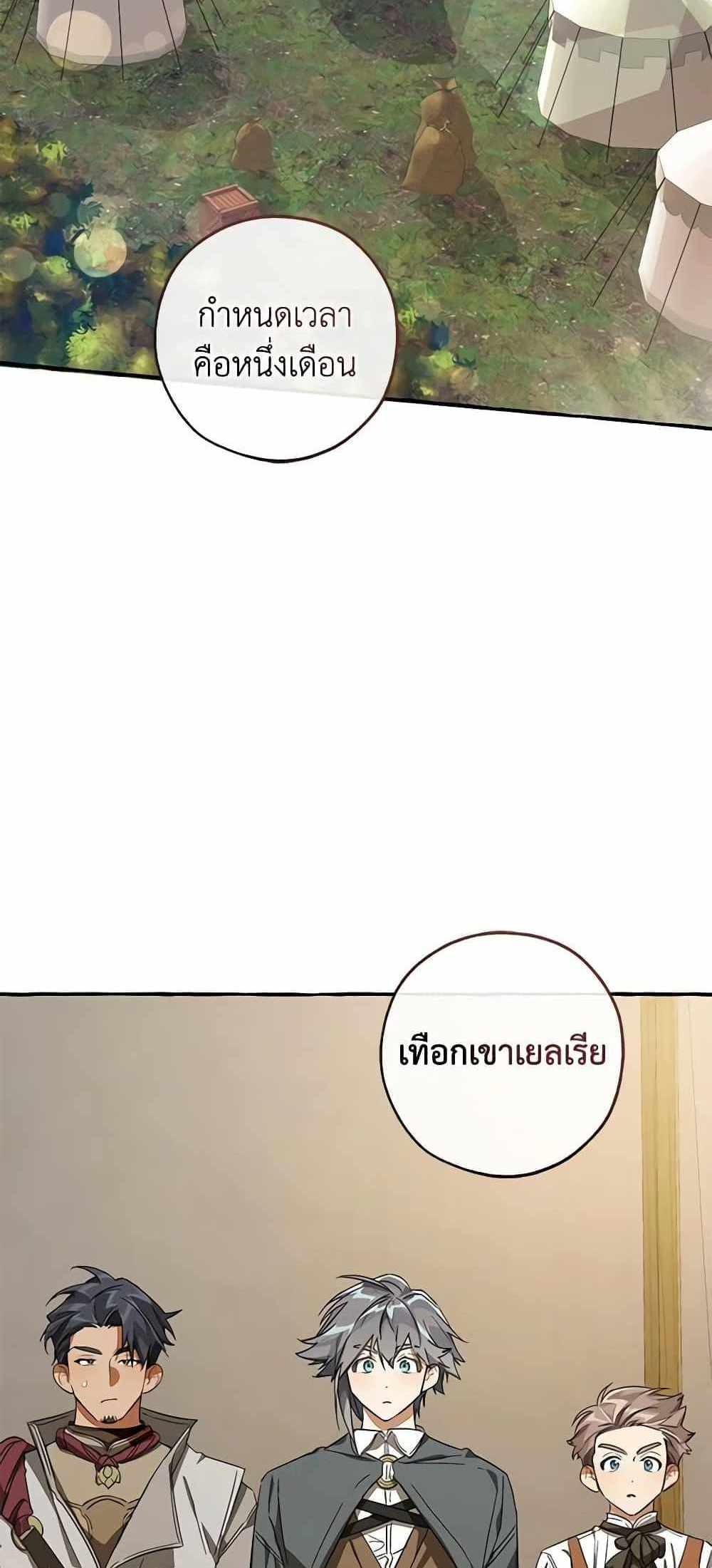 Trash of the Count’s Family แปลไทย