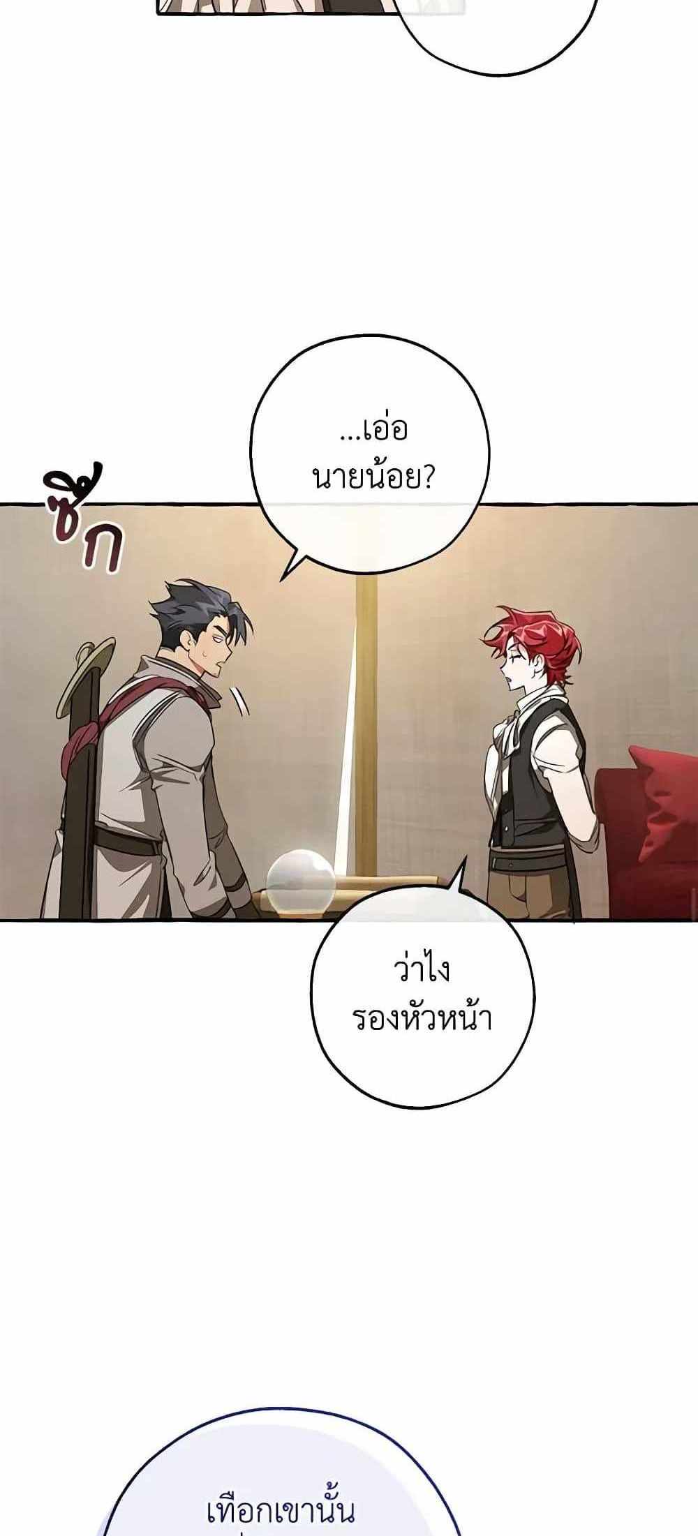 Trash of the Count’s Family แปลไทย