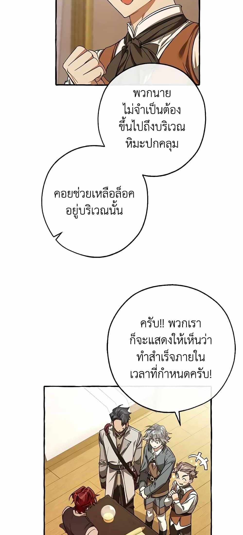 Trash of the Count’s Family แปลไทย