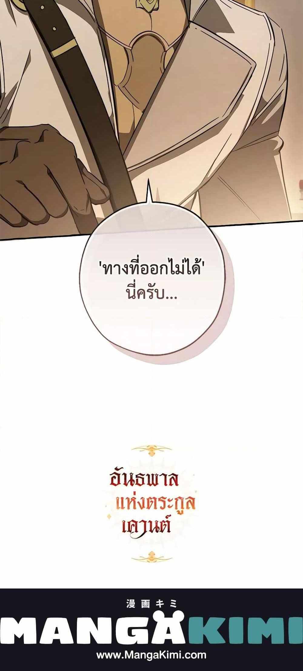 Trash of the Count’s Family แปลไทย