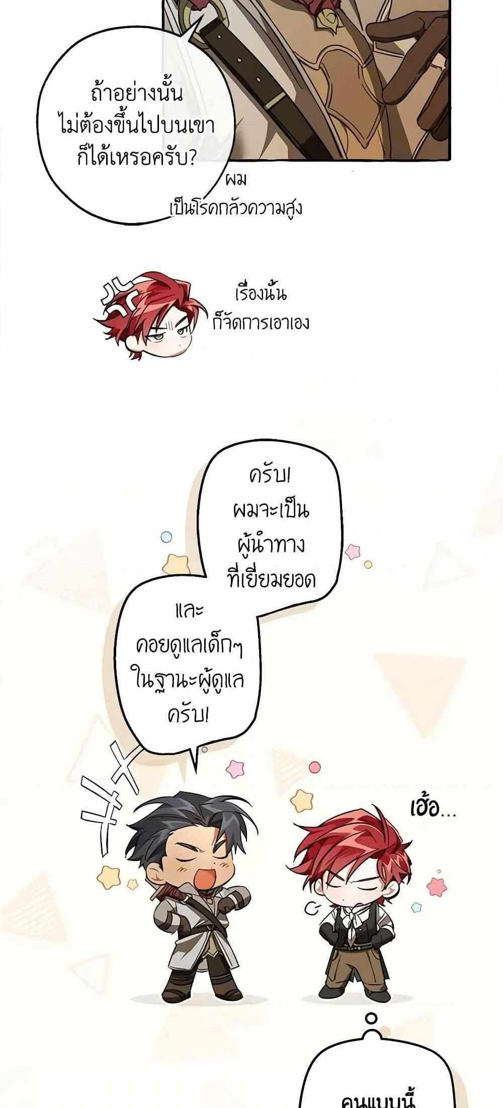 Trash of the Count’s Family แปลไทย