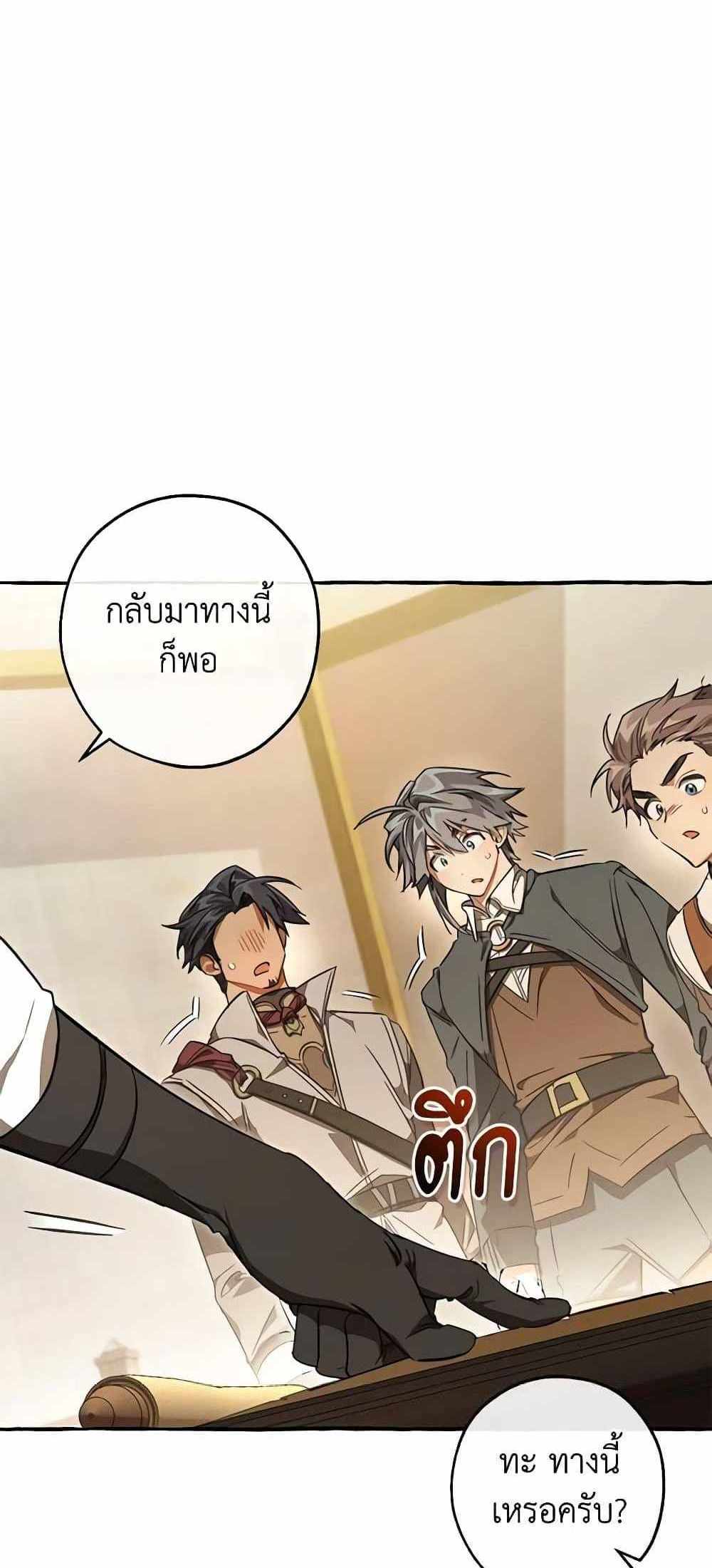 Trash of the Count’s Family แปลไทย