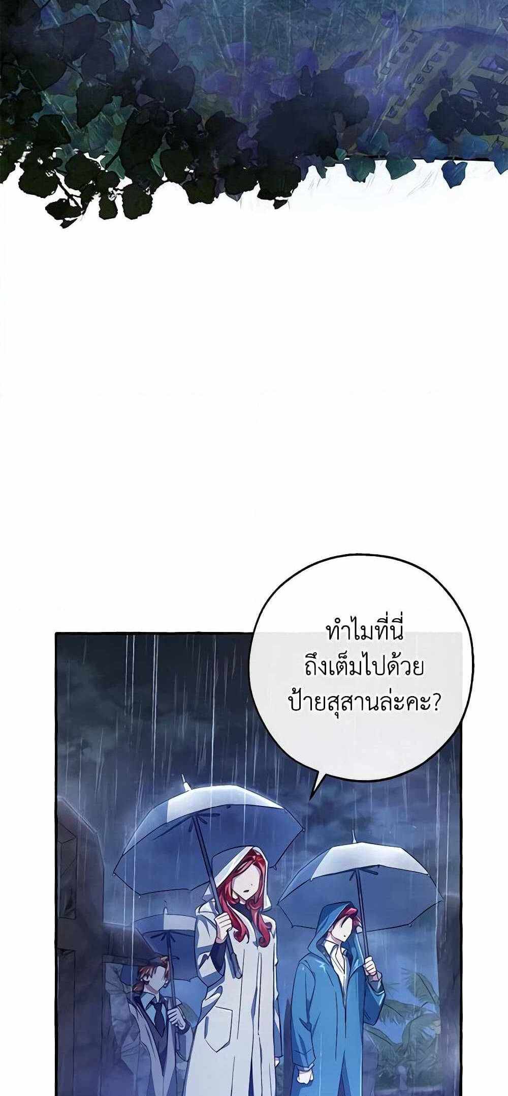 Trash of the Count’s Family แปลไทย