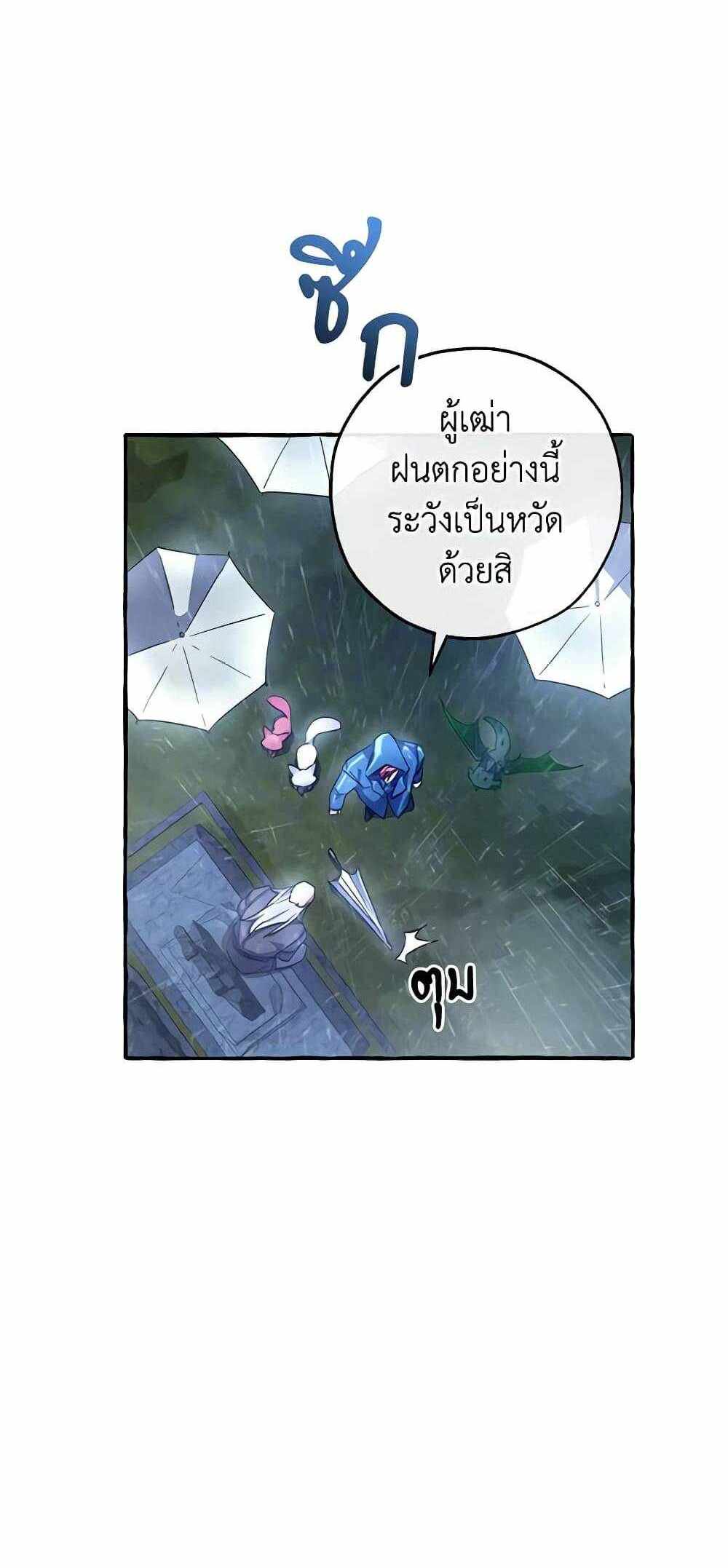 Trash of the Count’s Family แปลไทย