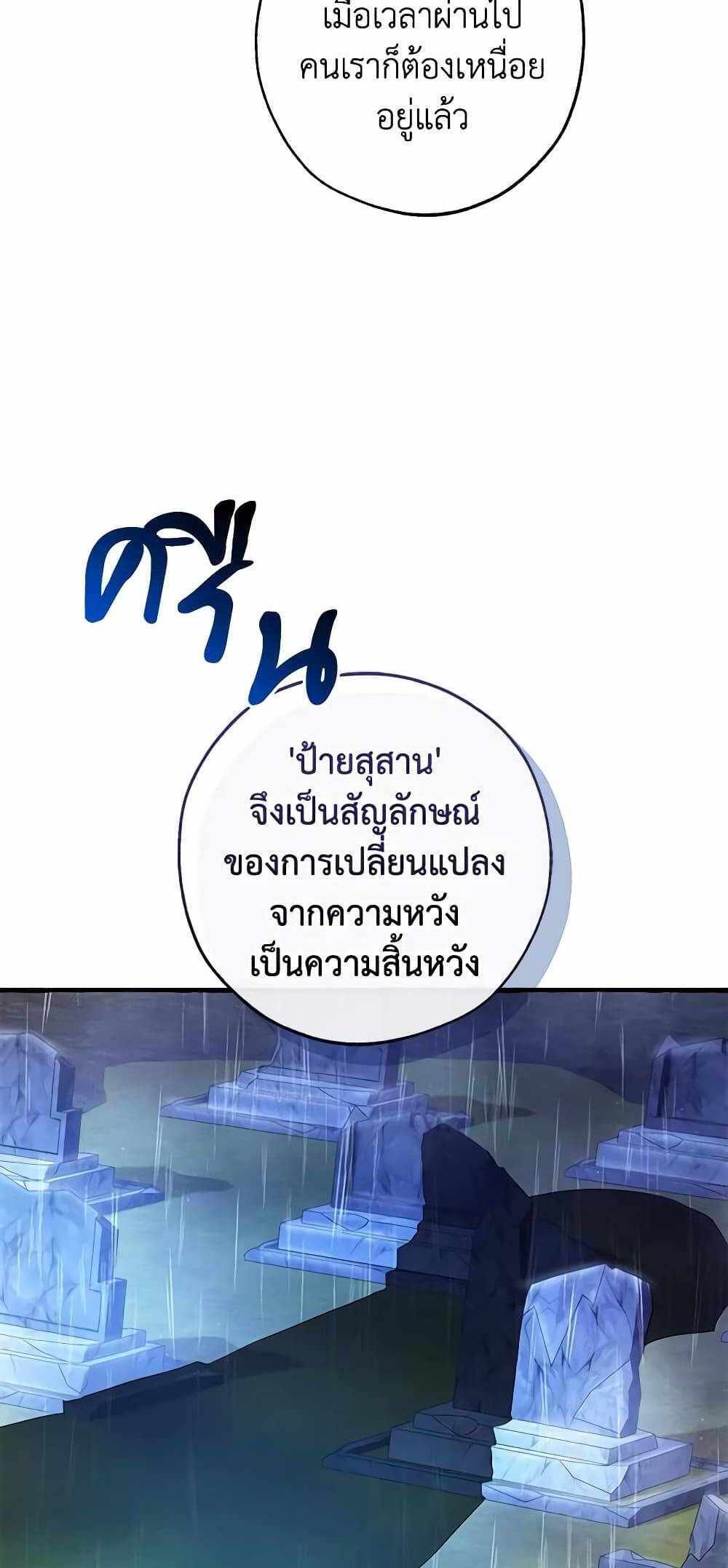 Trash of the Count’s Family แปลไทย