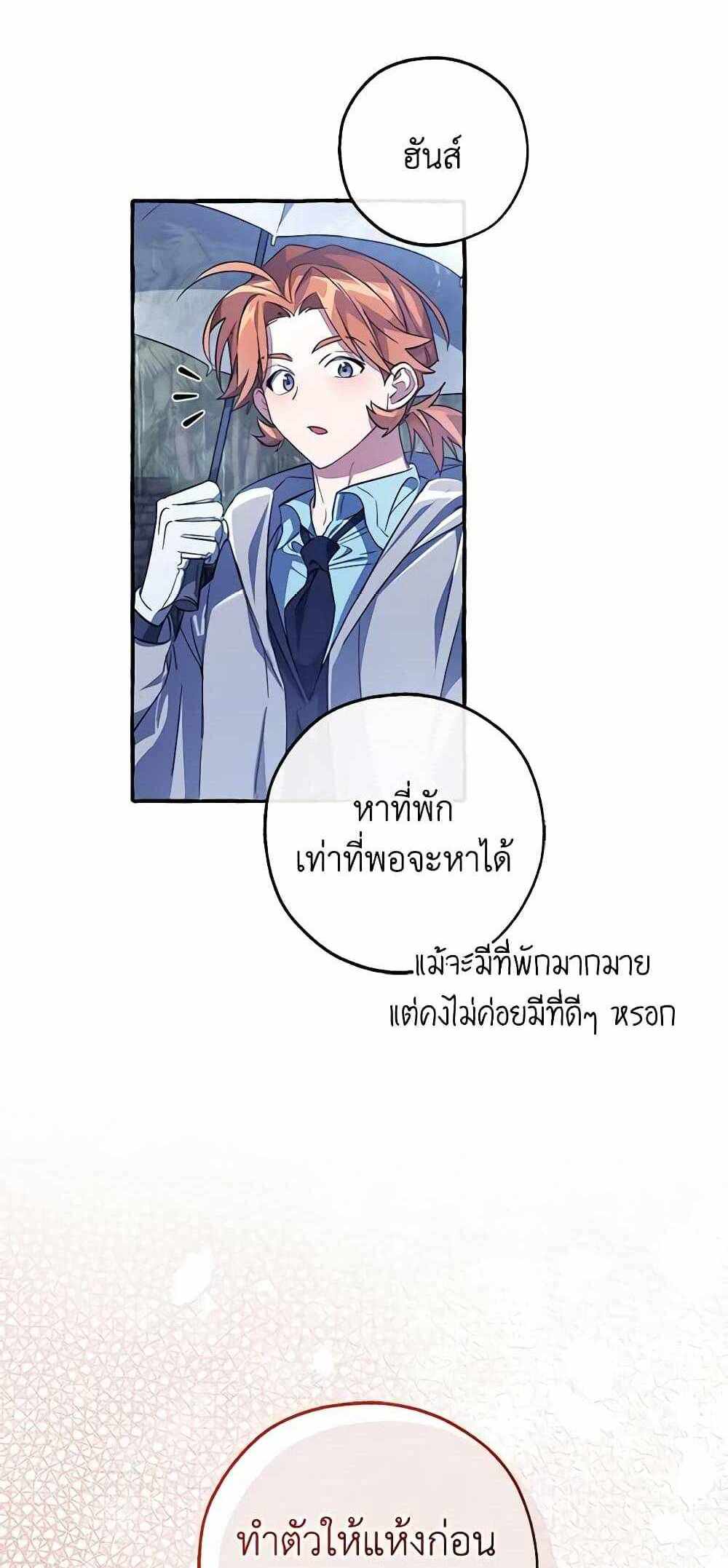 Trash of the Count’s Family แปลไทย