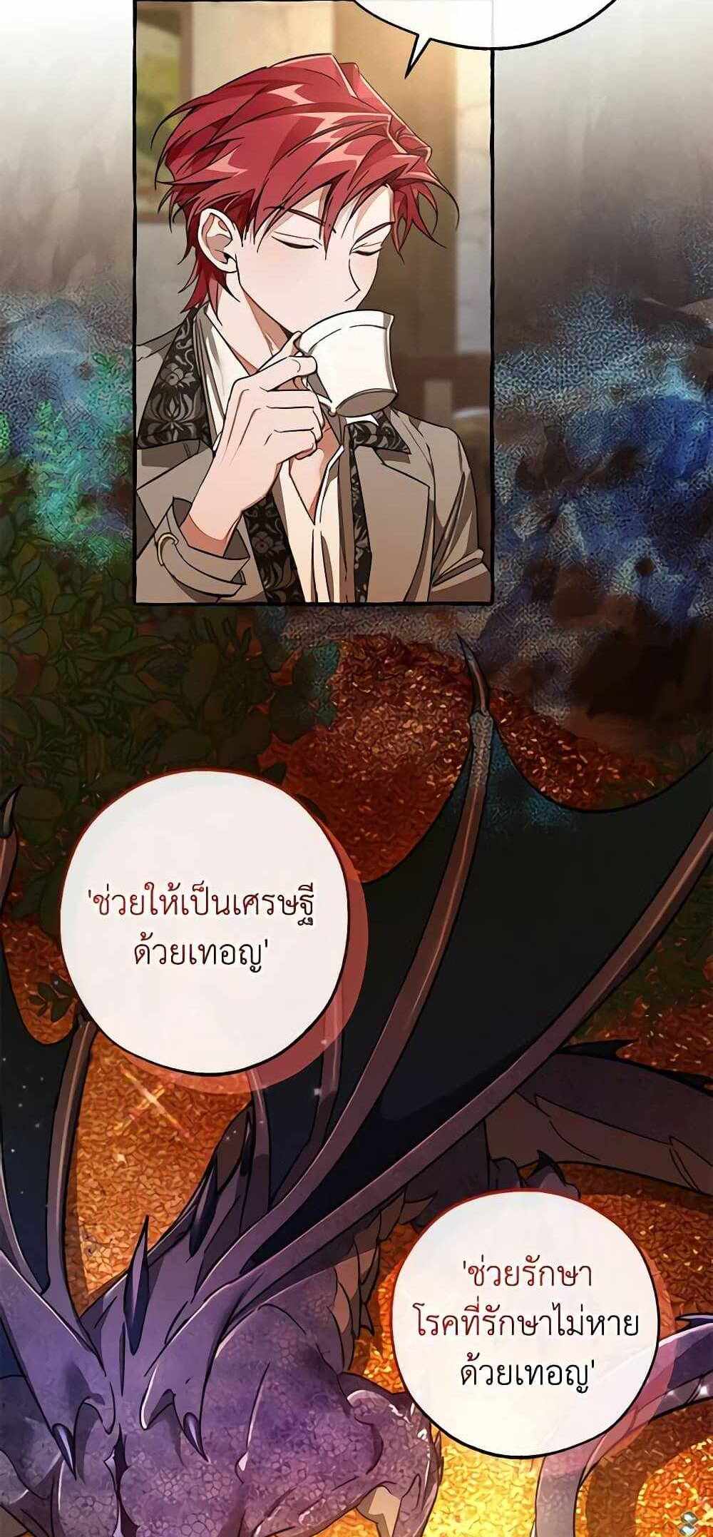 Trash of the Count’s Family แปลไทย