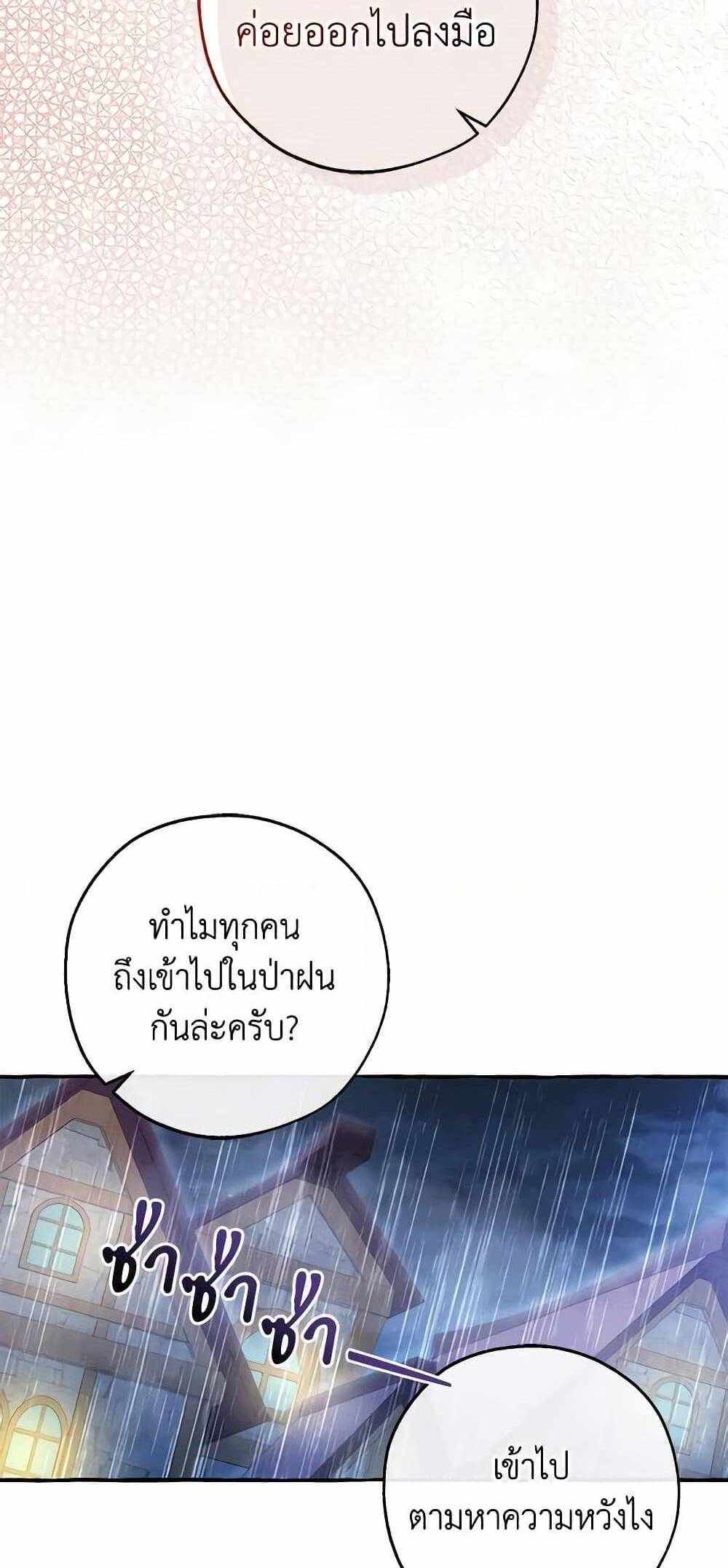 Trash of the Count’s Family แปลไทย