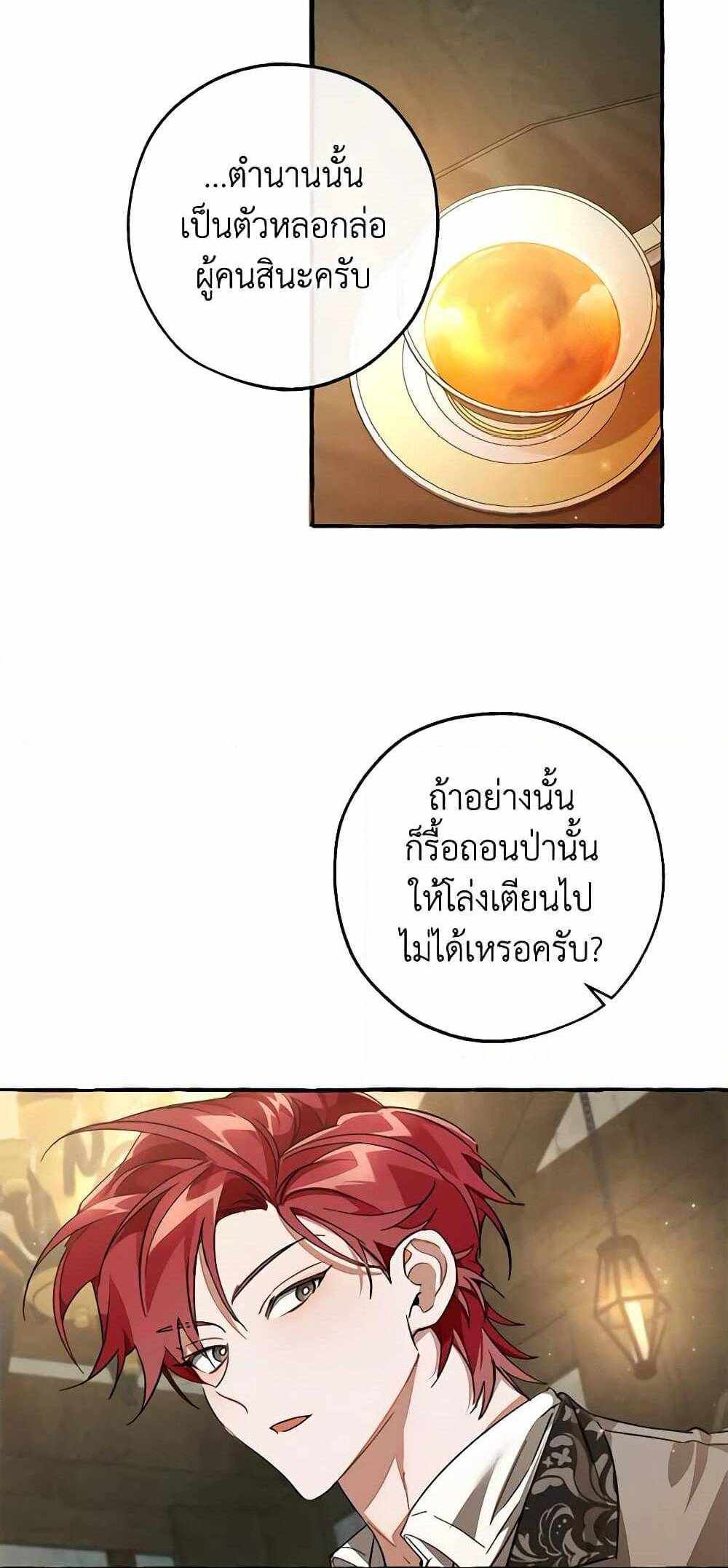 Trash of the Count’s Family แปลไทย