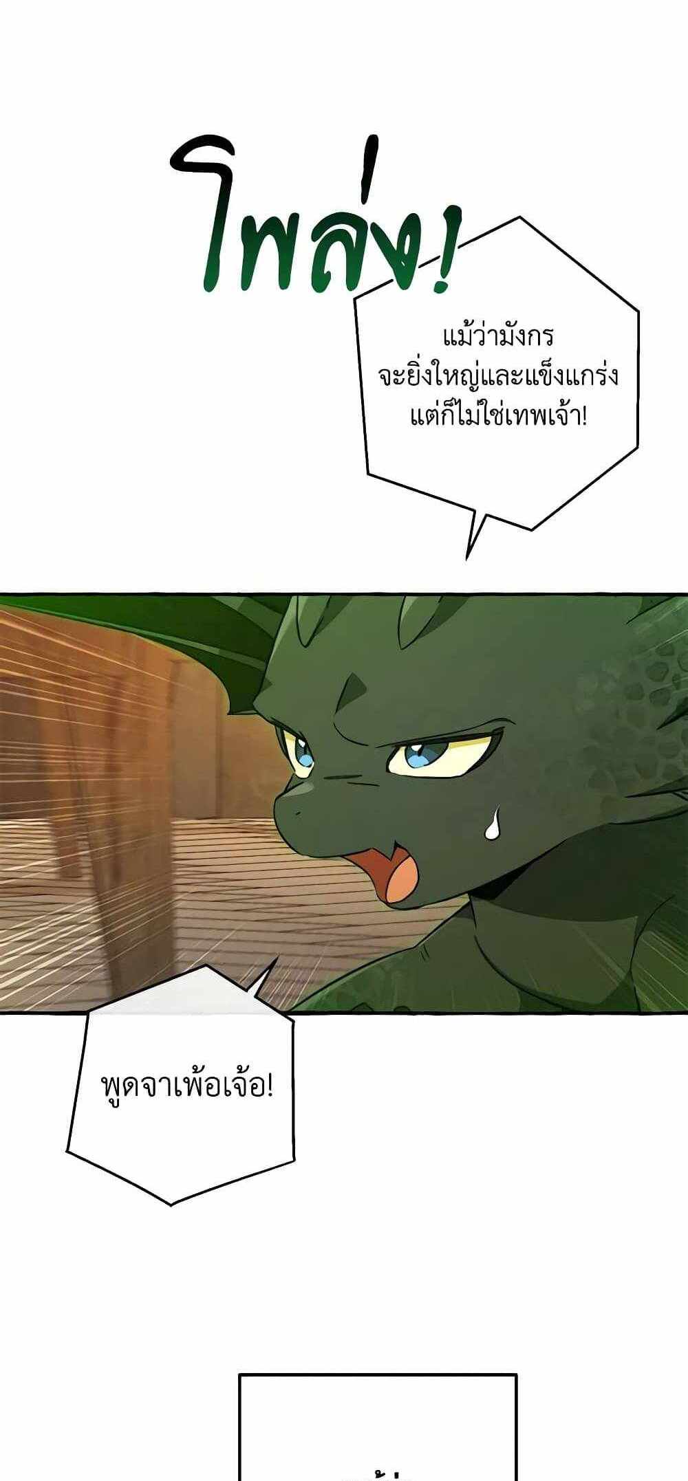 Trash of the Count’s Family แปลไทย