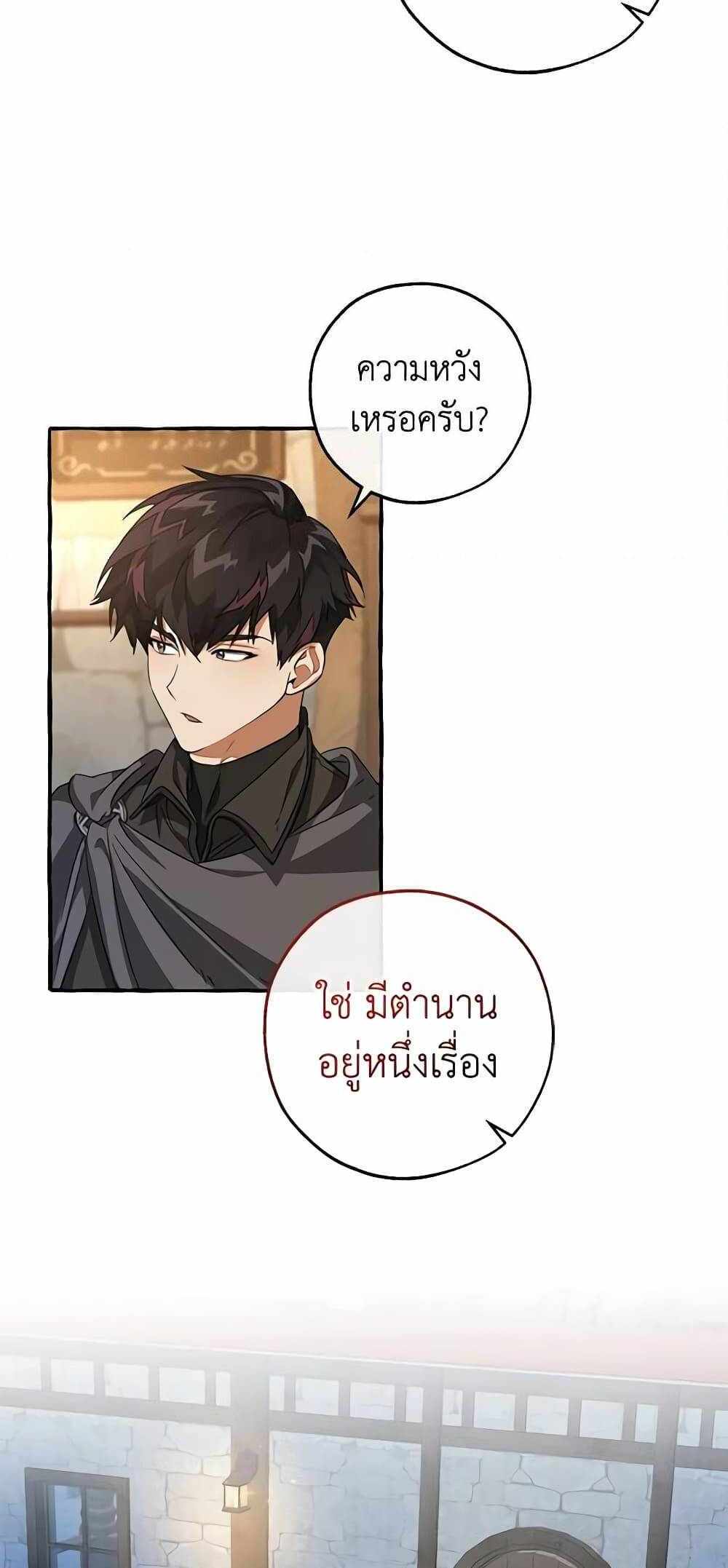 Trash of the Count’s Family แปลไทย