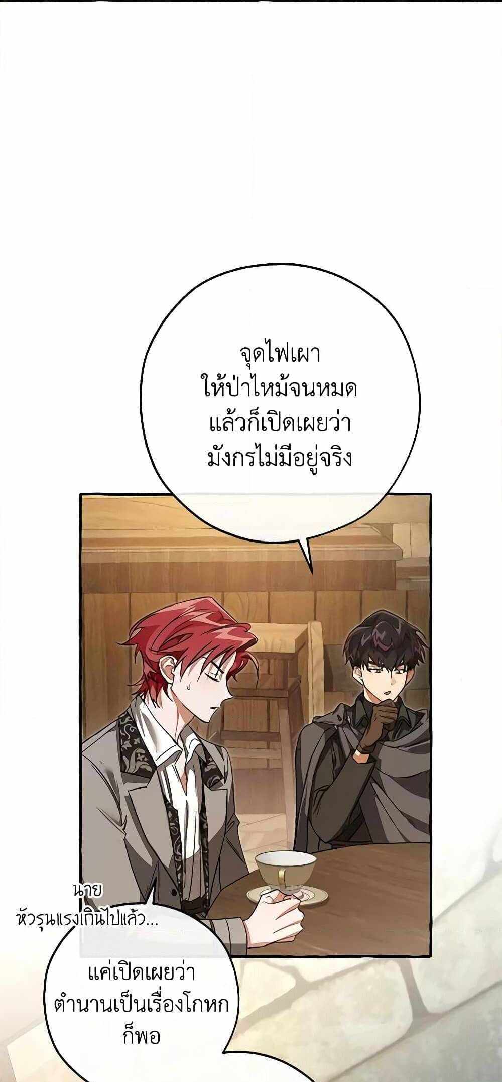 Trash of the Count’s Family แปลไทย