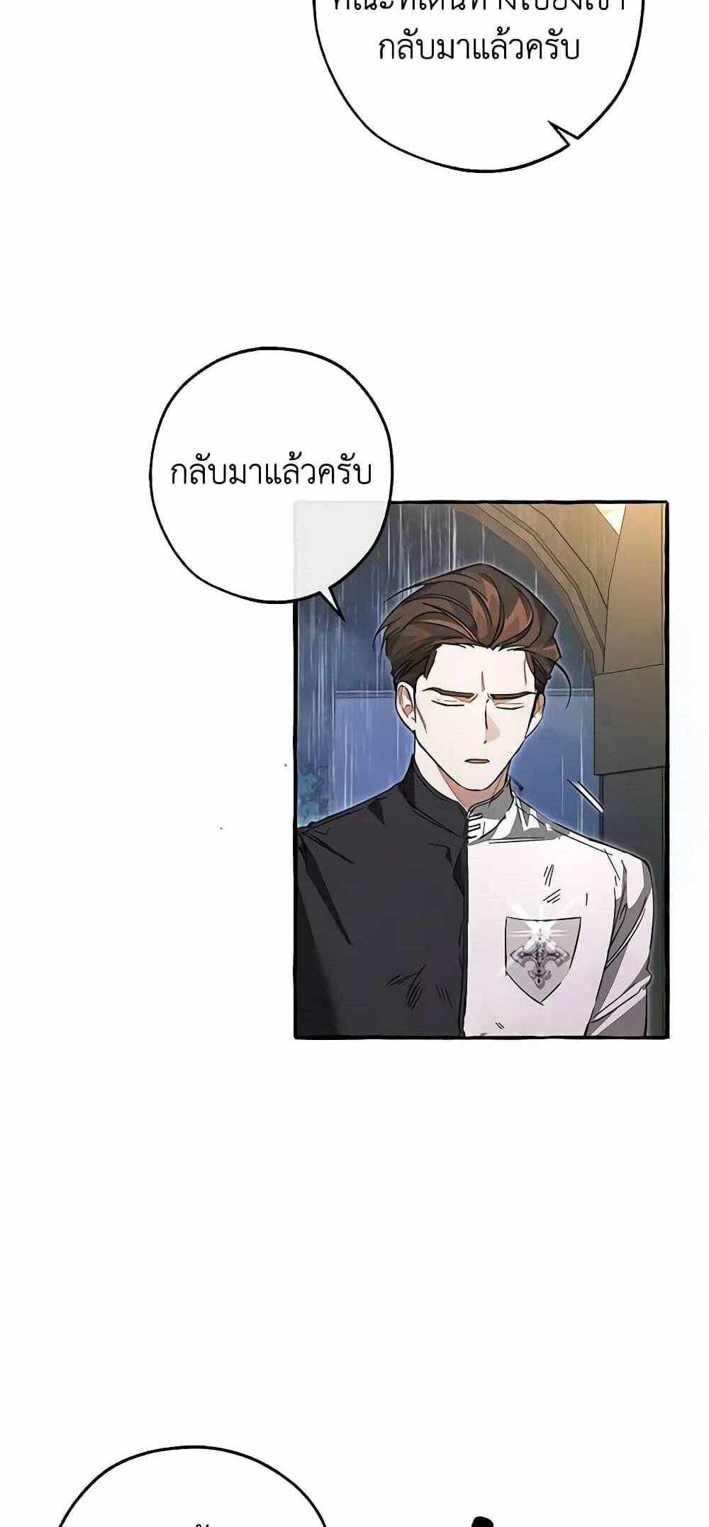 Trash of the Count’s Family แปลไทย