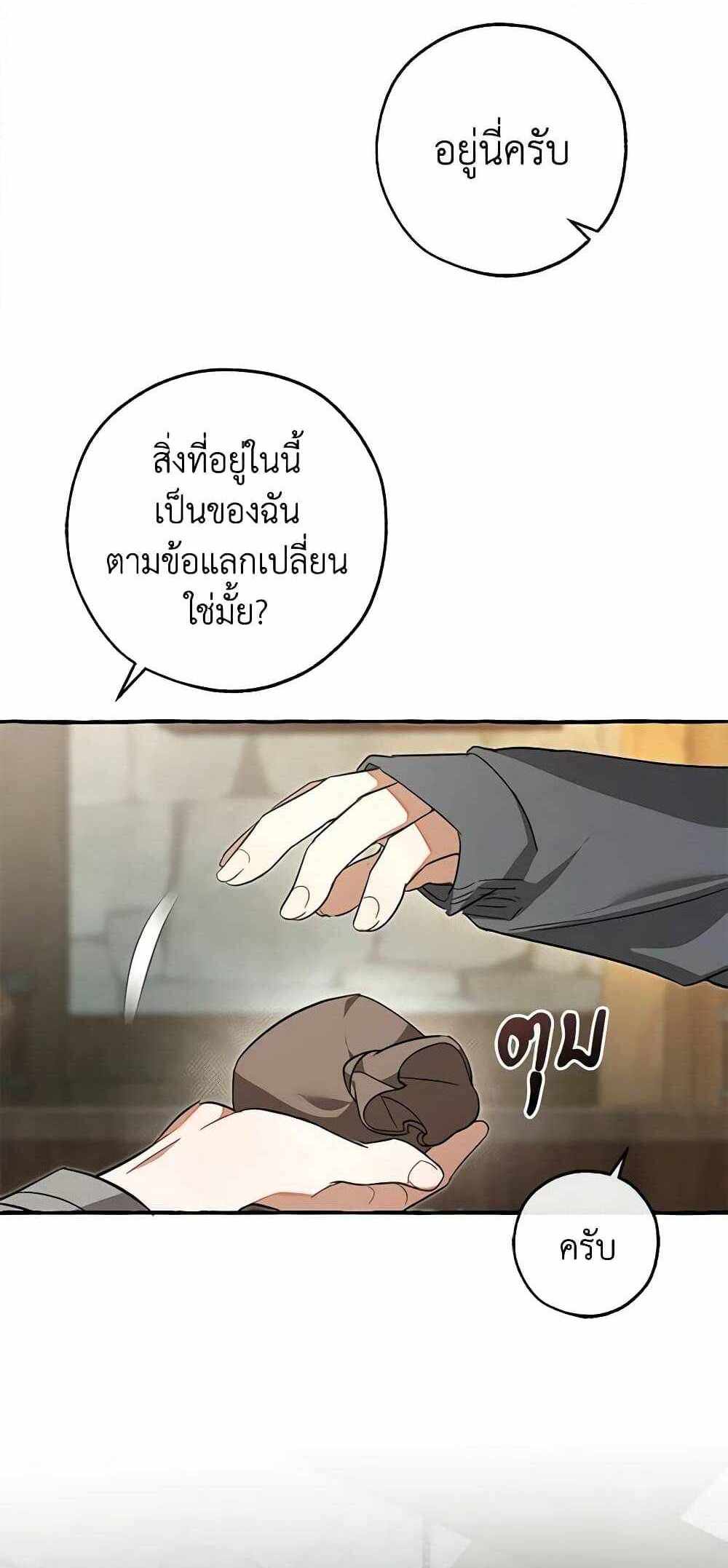 Trash of the Count’s Family แปลไทย