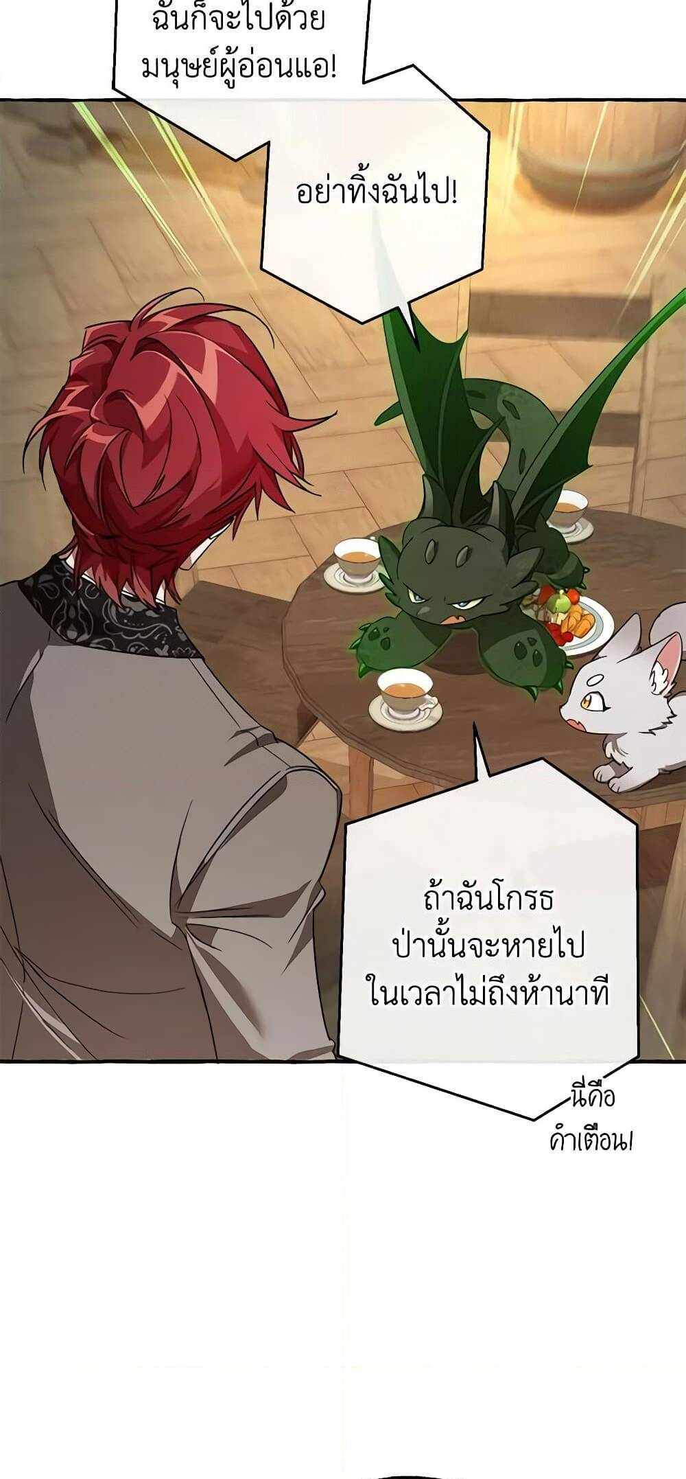 Trash of the Count’s Family แปลไทย