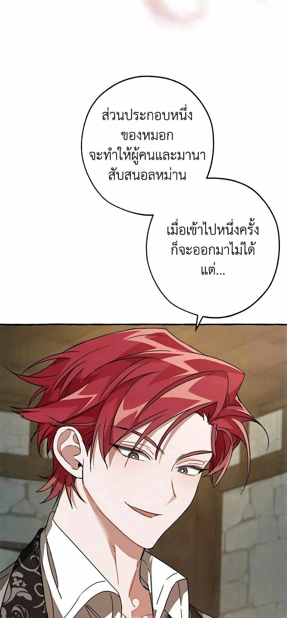 Trash of the Count’s Family แปลไทย