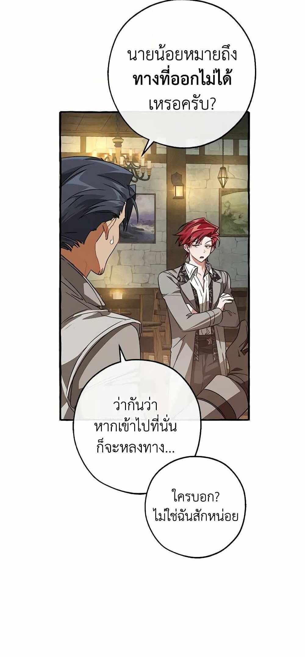 Trash of the Count’s Family แปลไทย