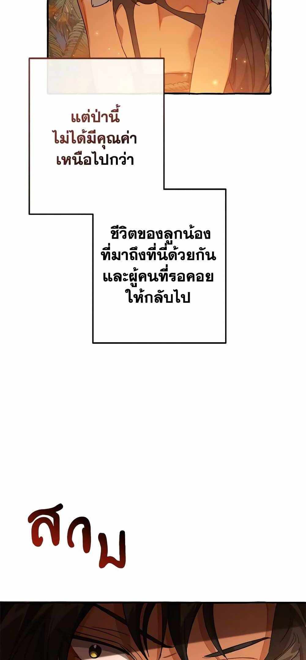 Trash of the Count’s Family แปลไทย