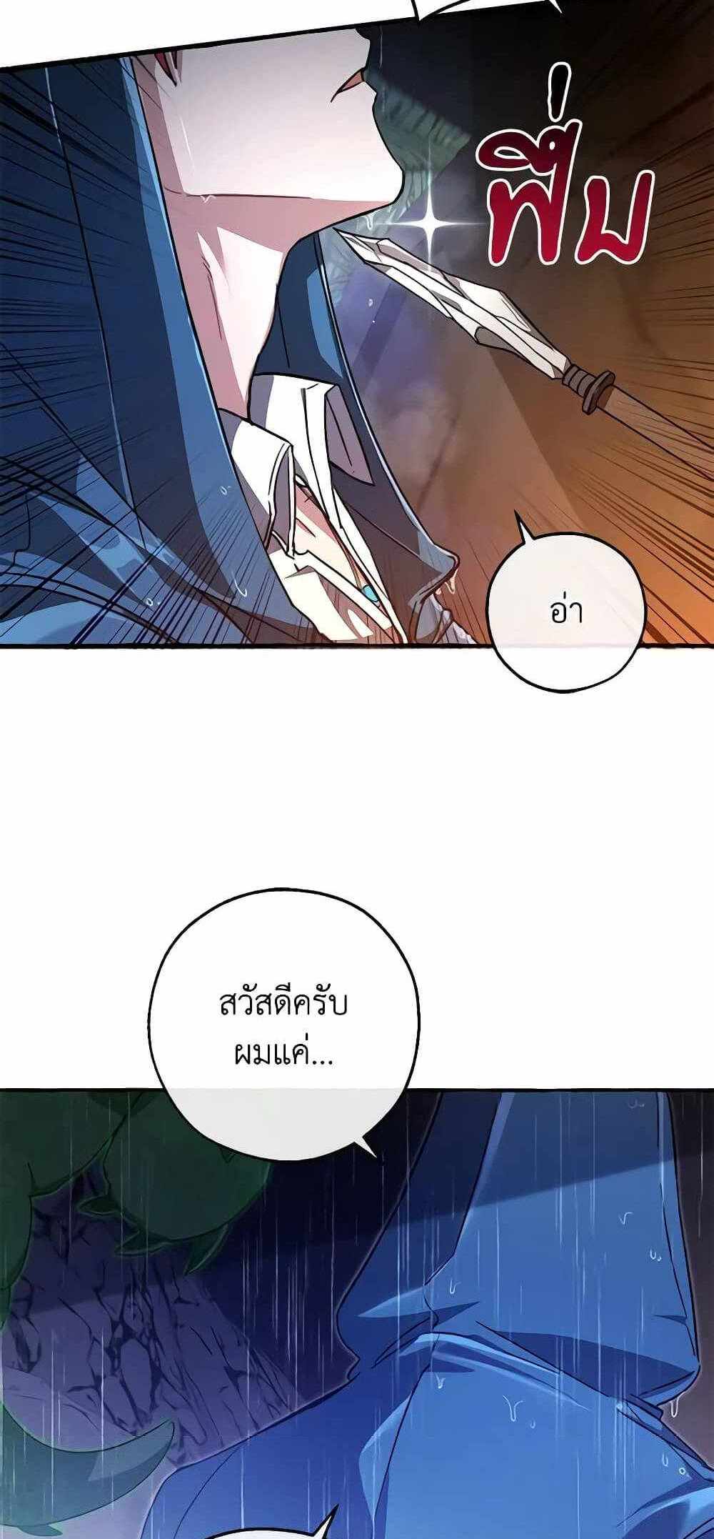 Trash of the Count’s Family แปลไทย