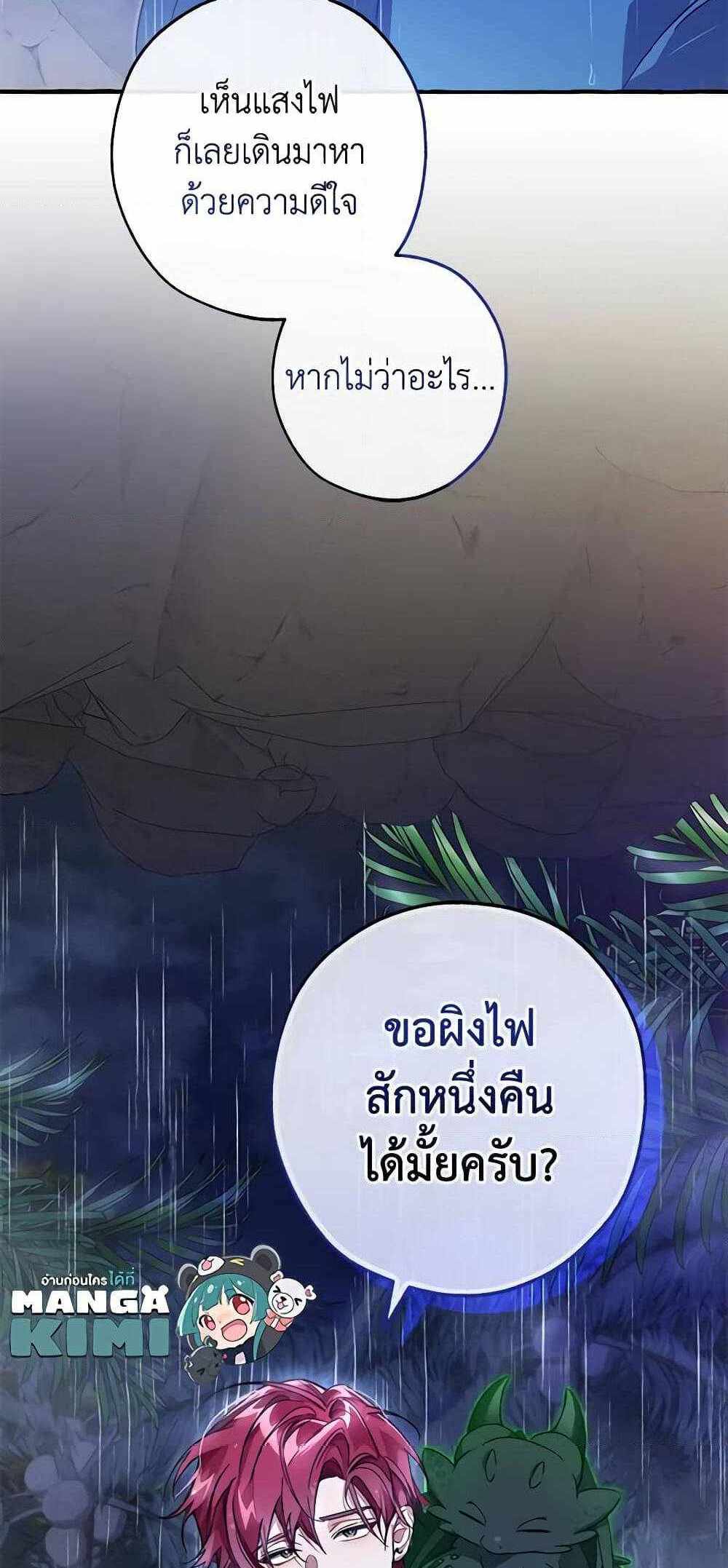 Trash of the Count’s Family แปลไทย