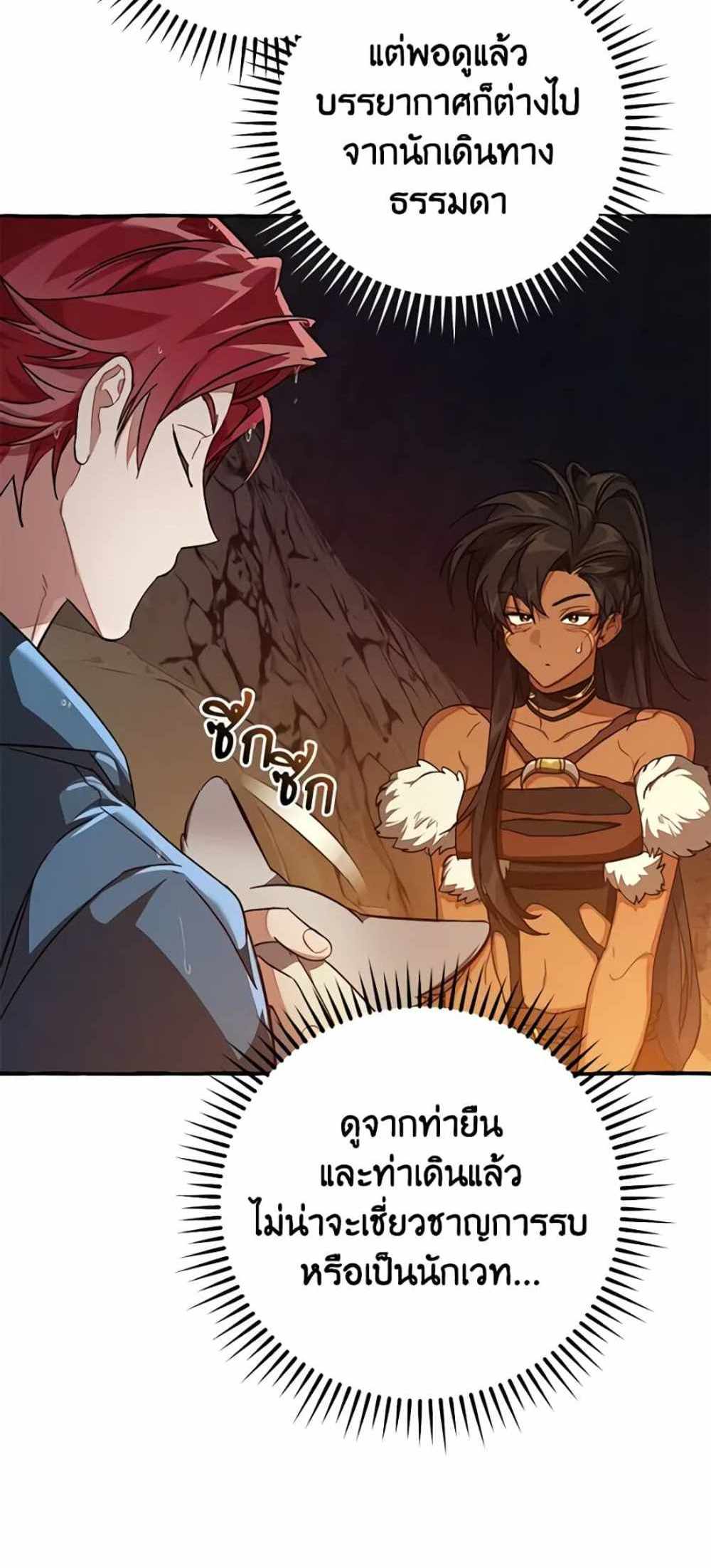 Trash of the Count’s Family แปลไทย