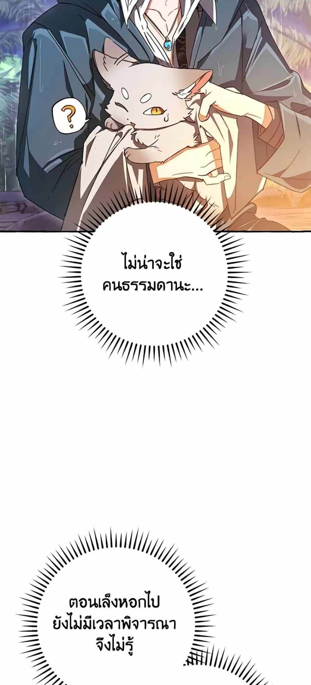 Trash of the Count’s Family แปลไทย