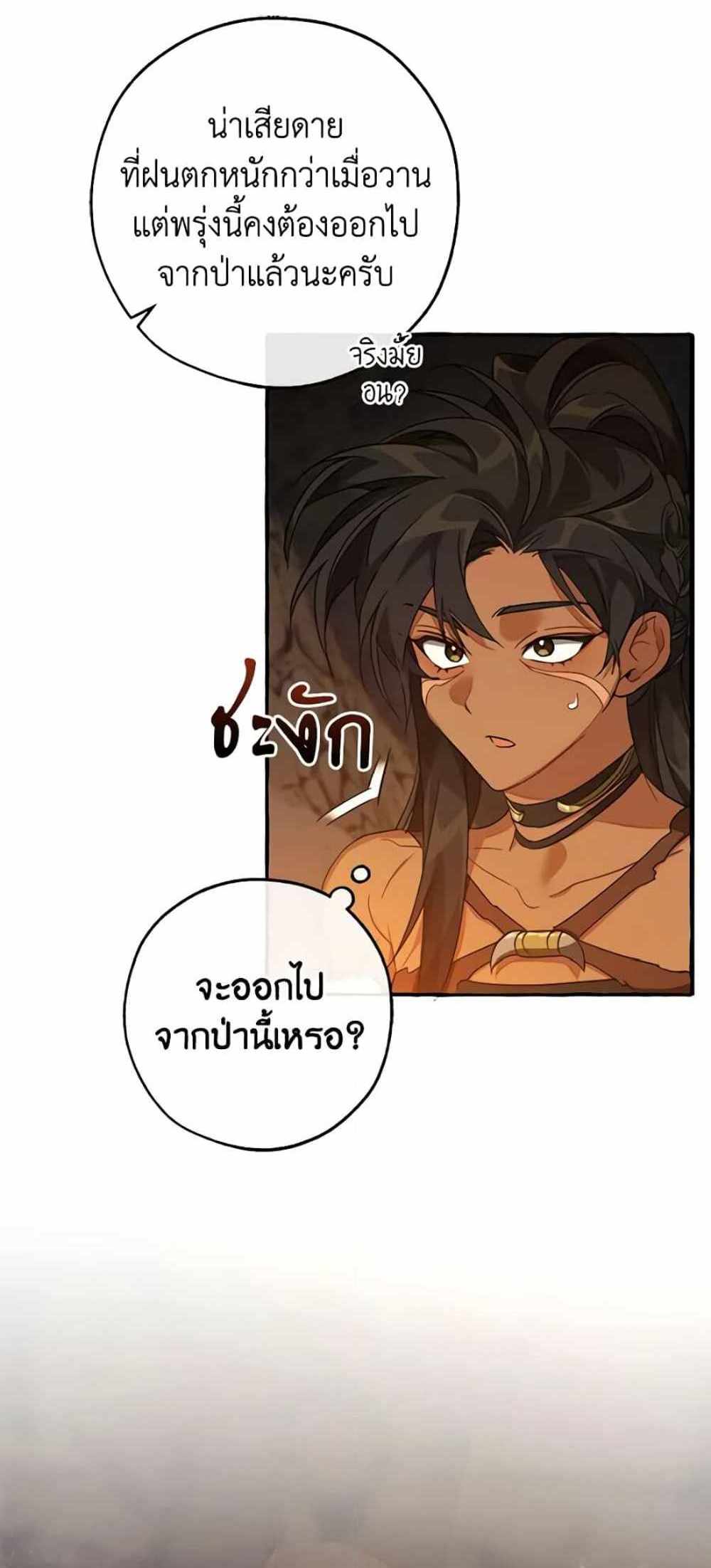 Trash of the Count’s Family แปลไทย