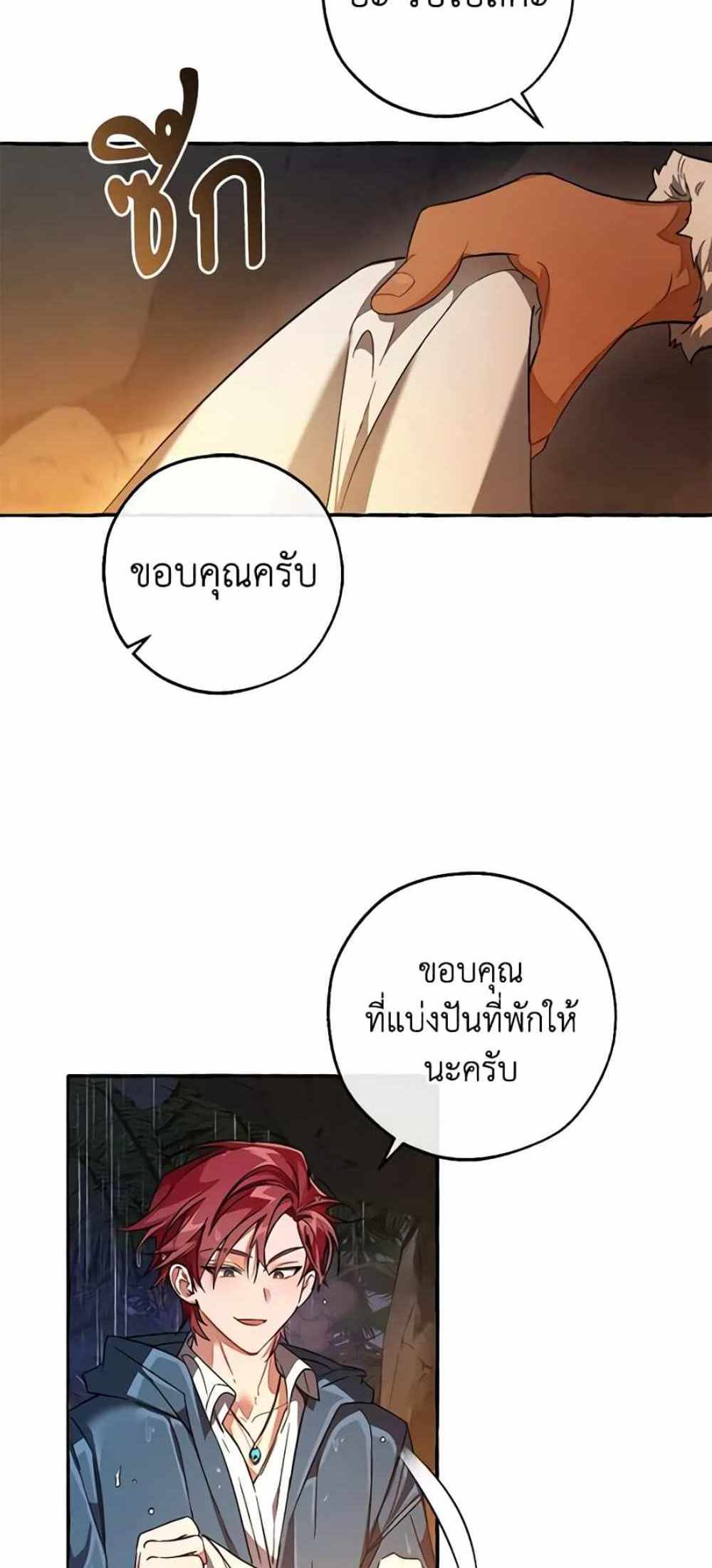 Trash of the Count’s Family แปลไทย