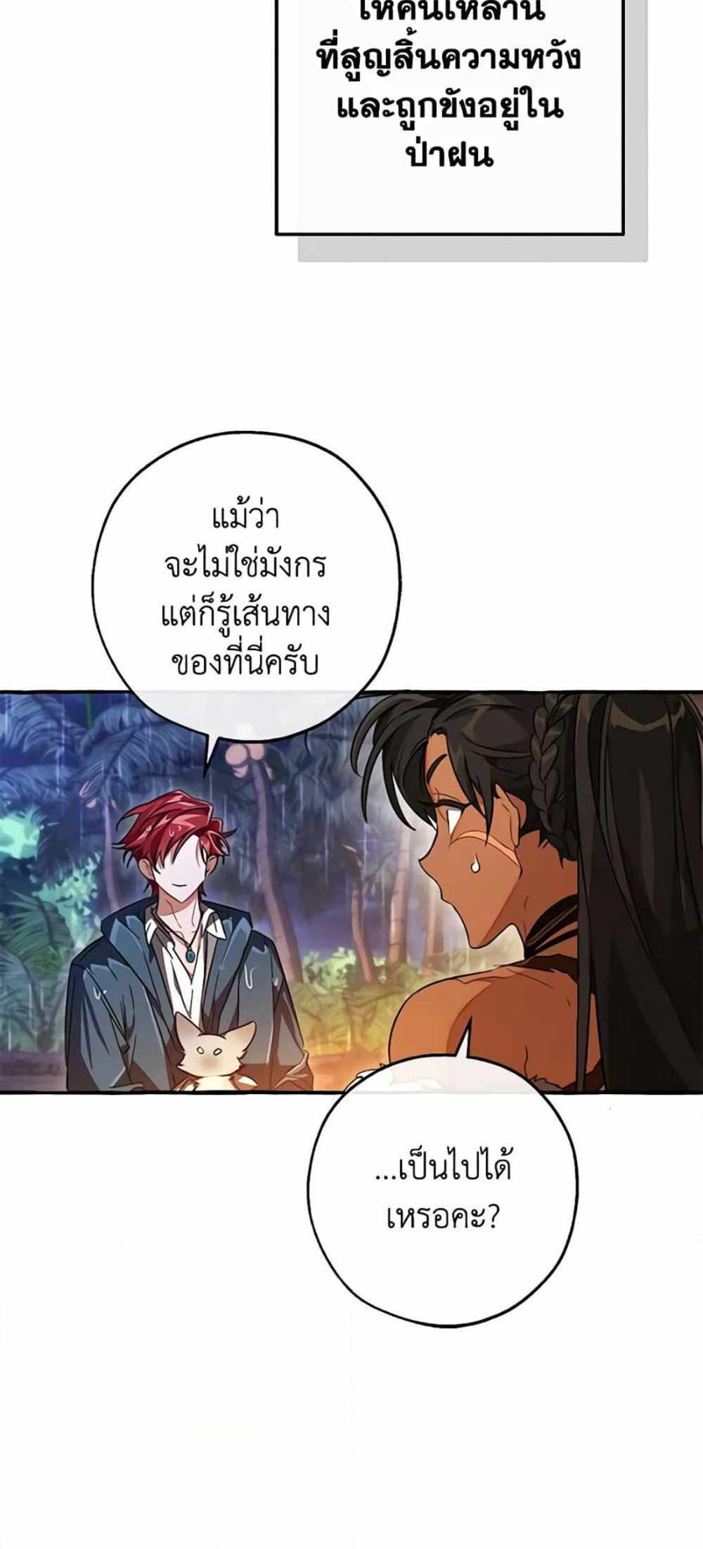 Trash of the Count’s Family แปลไทย