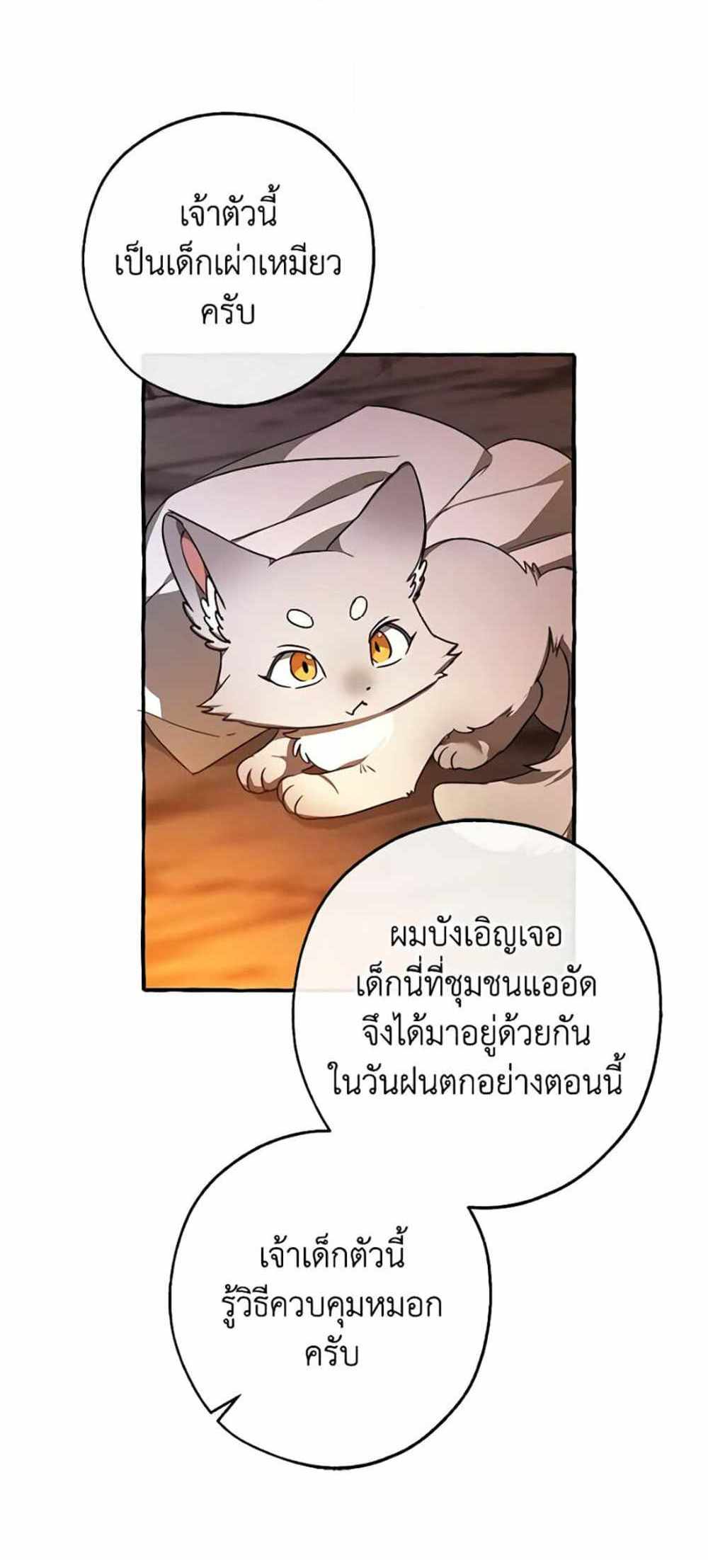 Trash of the Count’s Family แปลไทย